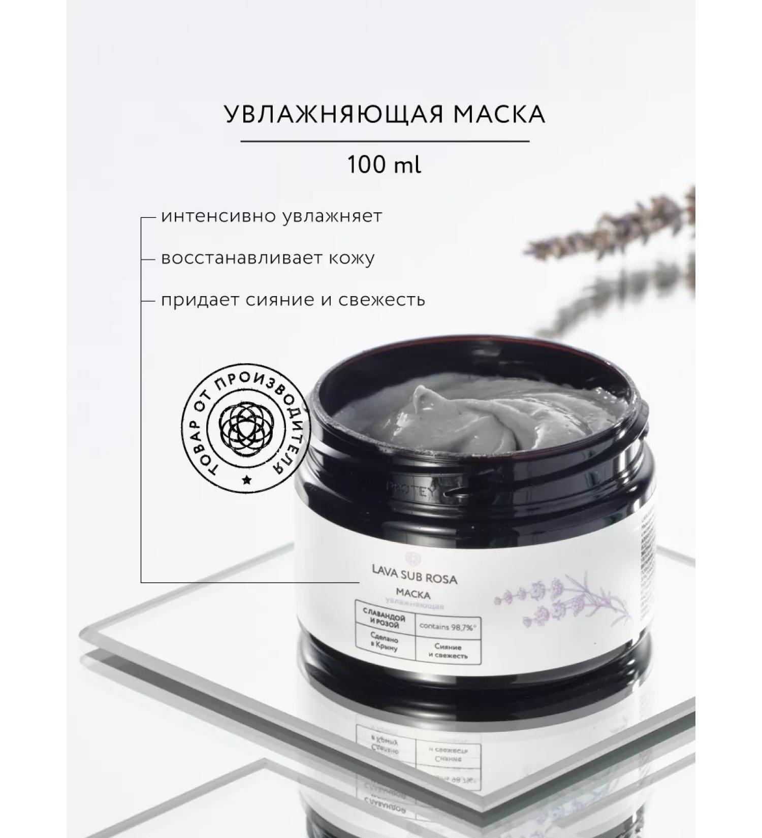 Crimean rose Mask for the face moisturizing for problem skin 100 ml - Buy Online on GoSupps.com