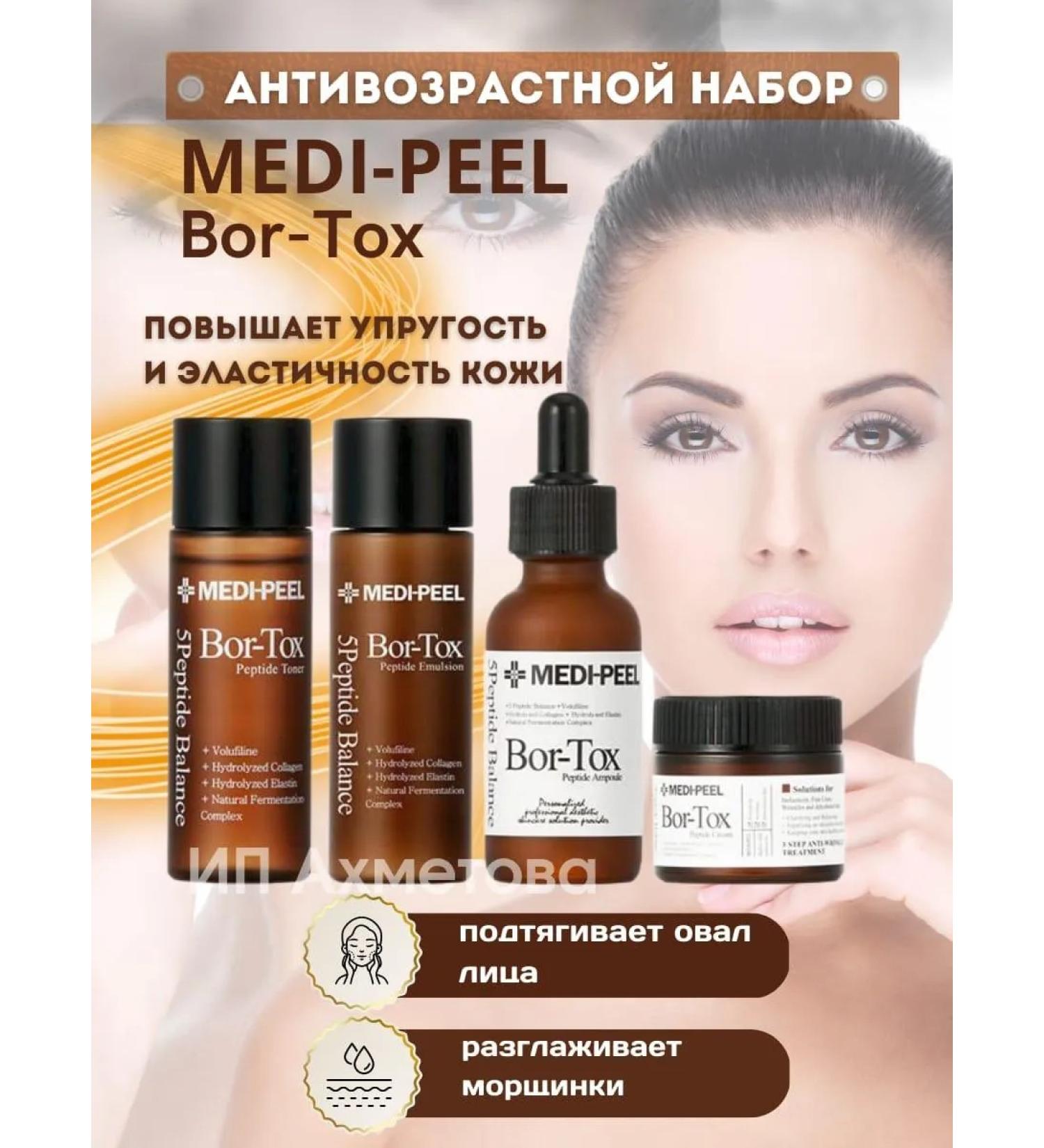 medi-peel Anti -aging set with the effect of Botox Korean - Buy Online on GoSupps.com