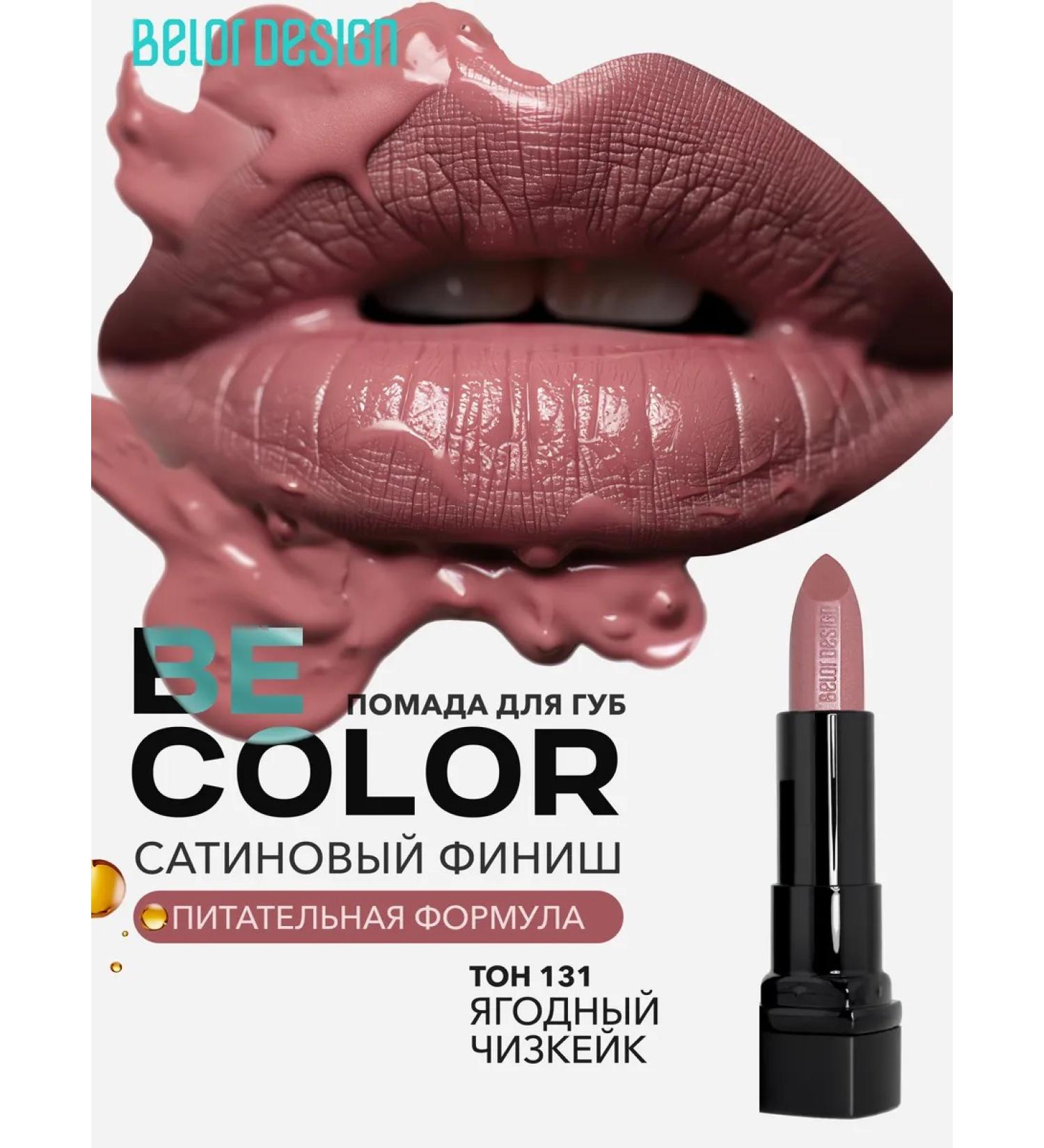Belor Design Cream lipstick BE Color tone 131 - Buy Online on GoSupps.com