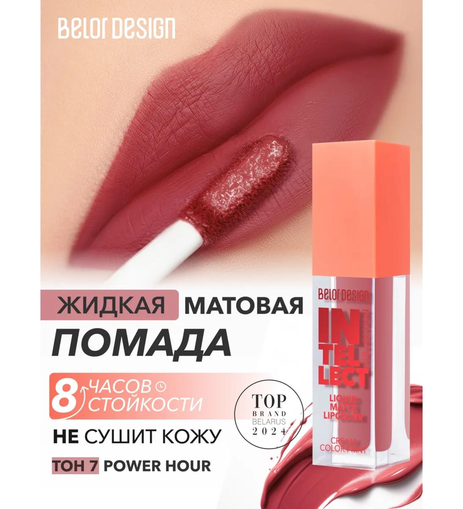 BELOR DESIGN Liquid matte lipstick Intellect tone 7 - Buy Online on GoSupps.com