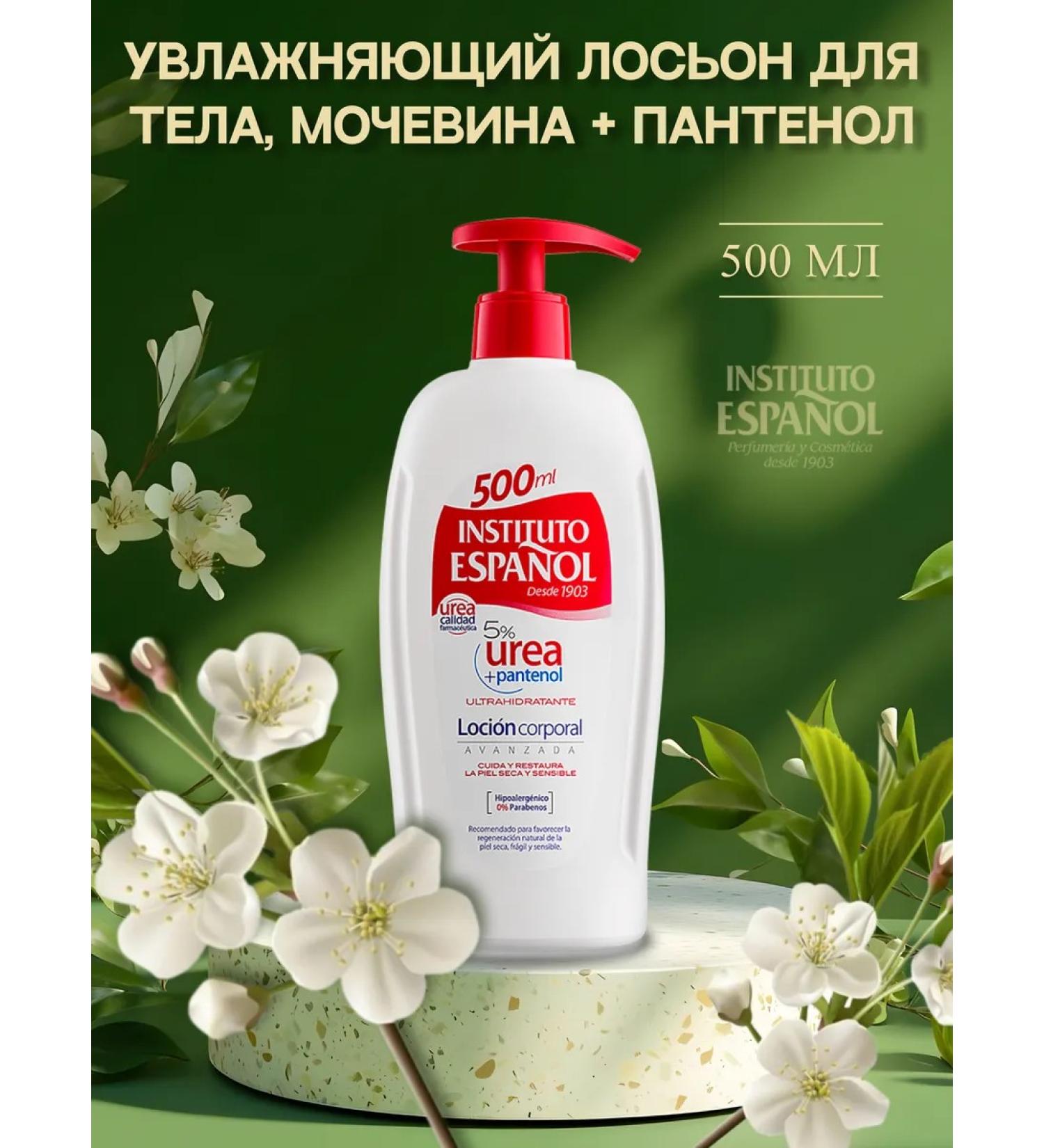 INSTITUTO ESPANOL Moisturizing Urea Lotion + Panthenol 500 ml - Buy Online on GoSupps.com