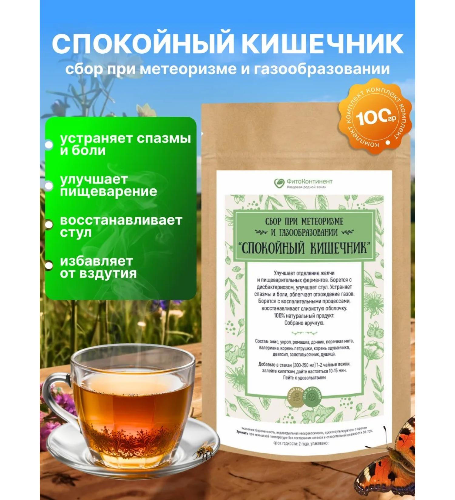 FitoContinent Herbal collection "Calm intestines" 100 g - Buy Online on GoSupps.com