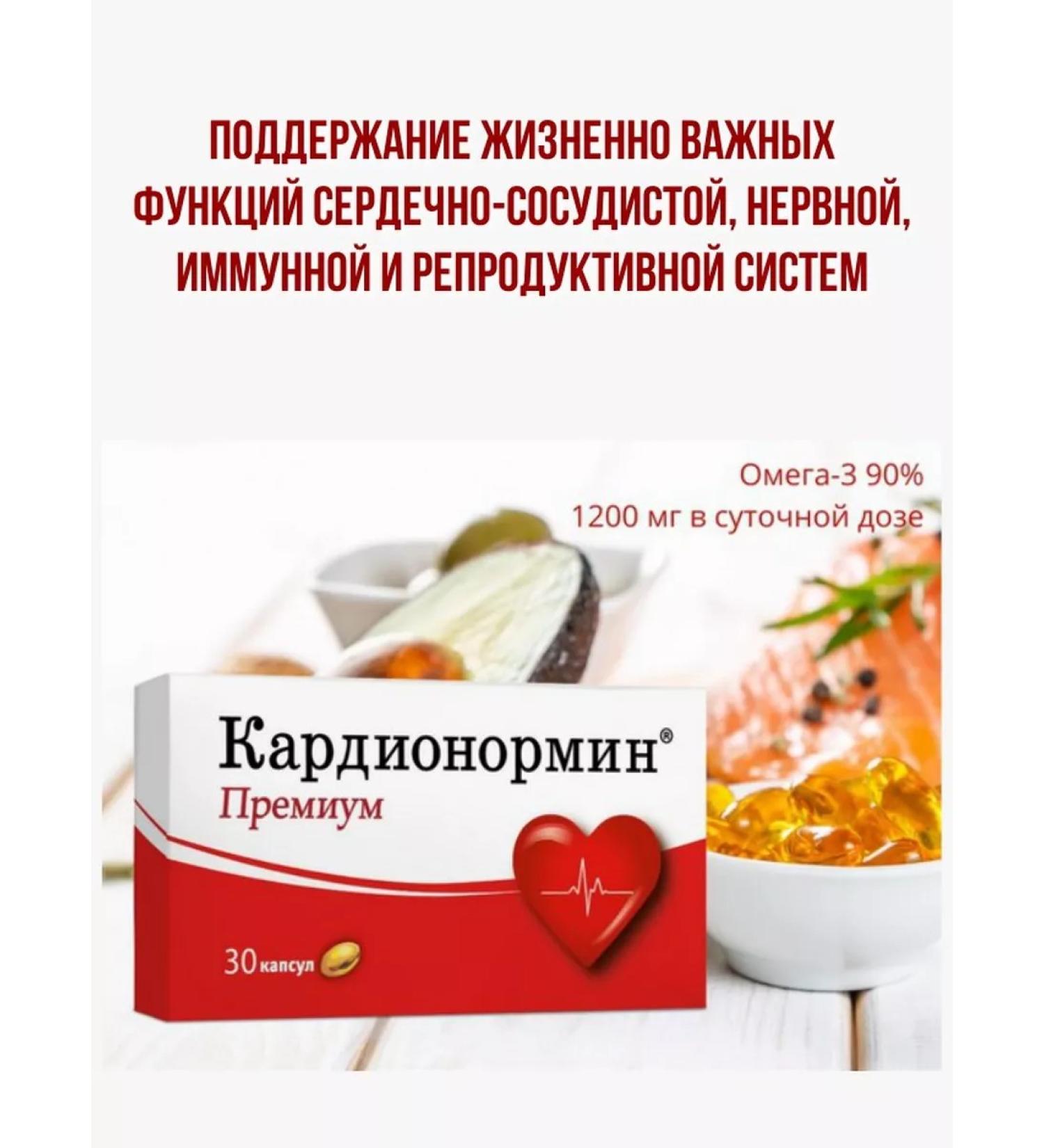 Cardionormin Premium Omega-3 90% capsule 681mg No. 30