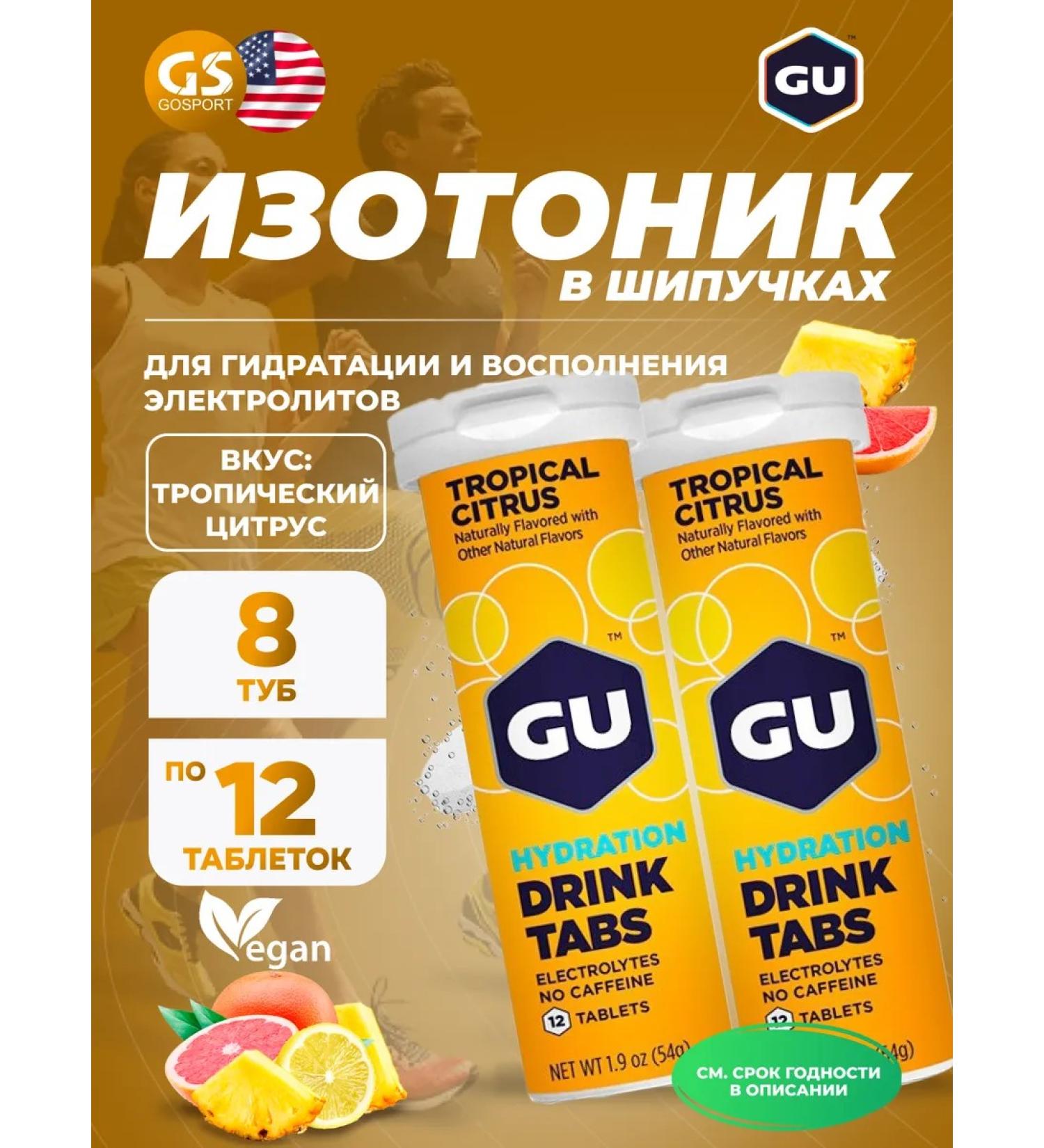 GU Energy Labs Isotonic sports Drink Tabs Electrolytes without sugar - Buy Online on GoSupps.com