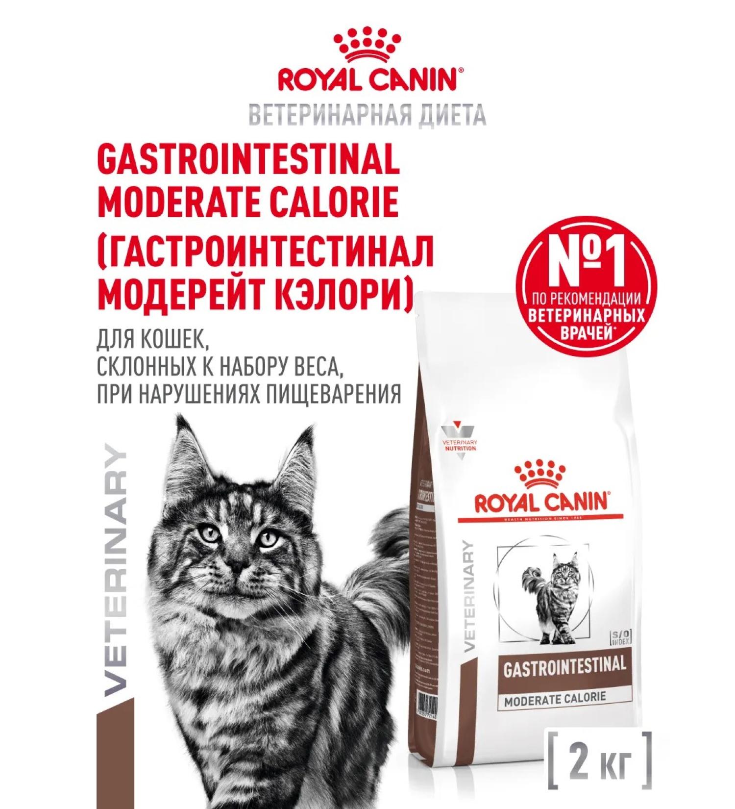 ROYAL CANIN Dry food for cats Gastrointestinal Moderate Calorie 2 kg - Buy Online on GoSupps.com