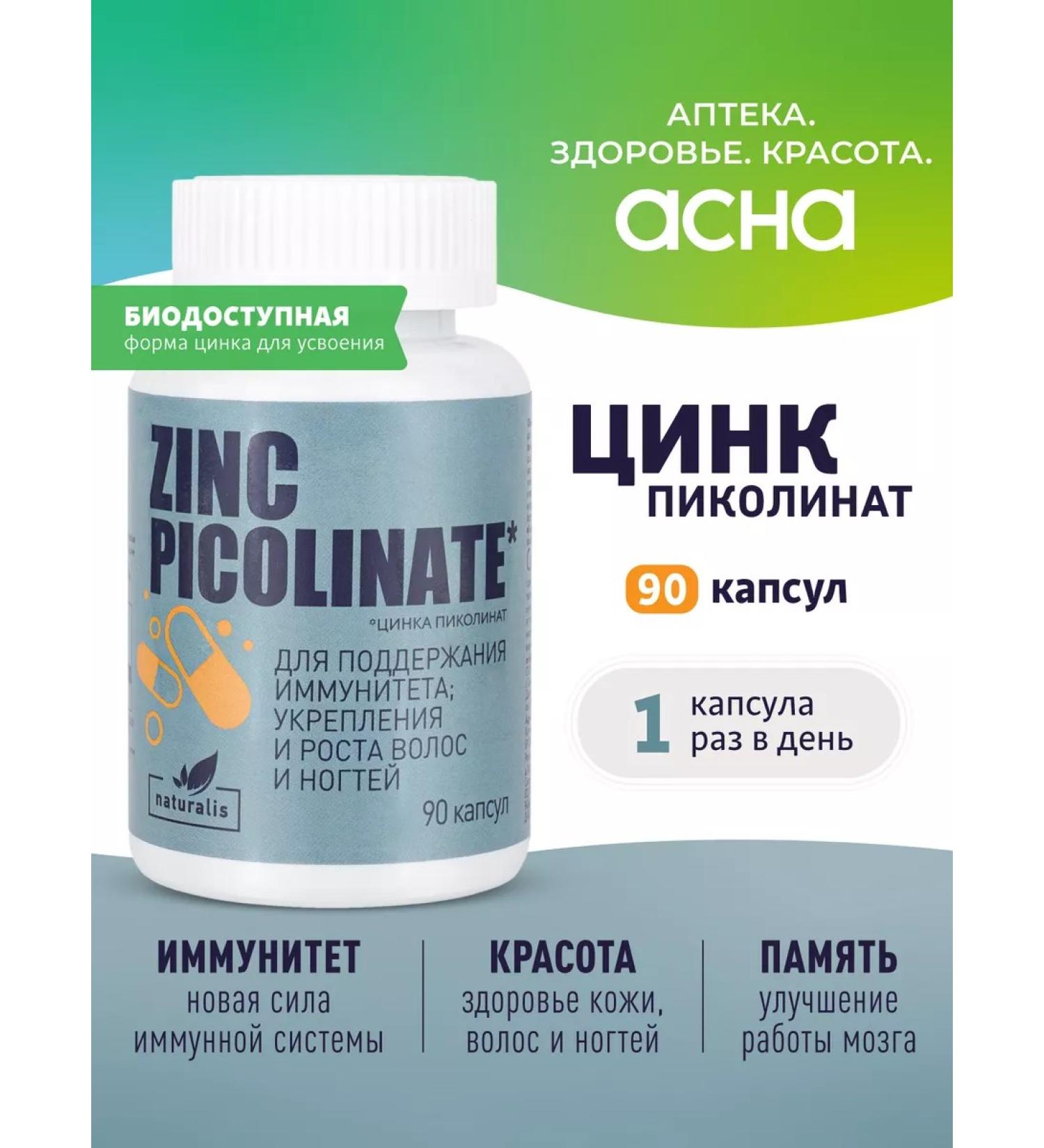 Naturalis Zinc picoline 25 mg capsule 90 pcs - Buy Online on GoSupps.com