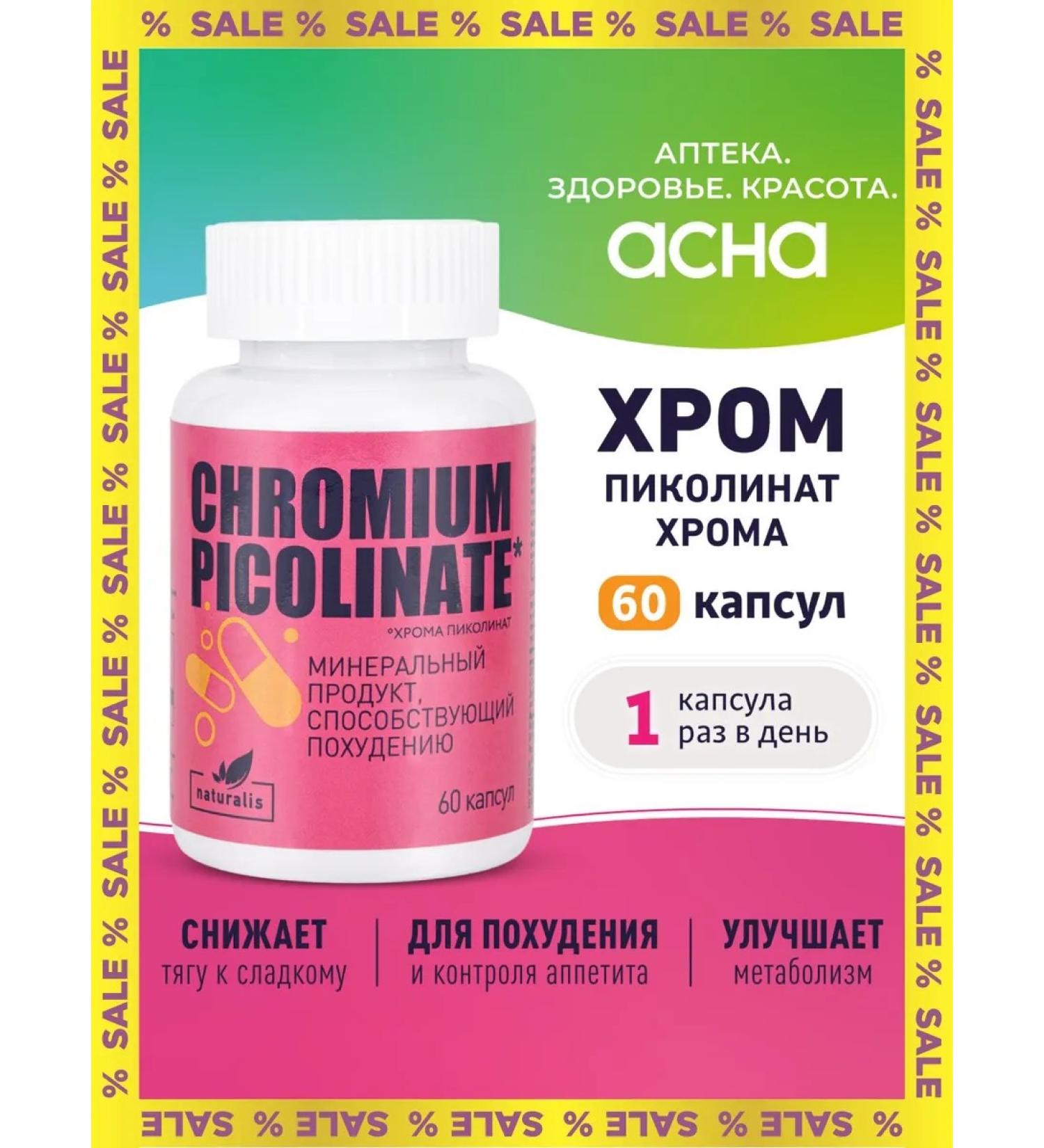 Naturalis Chromium picolinat tablets for weight loss 60 pcs - Buy Online on GoSupps.com