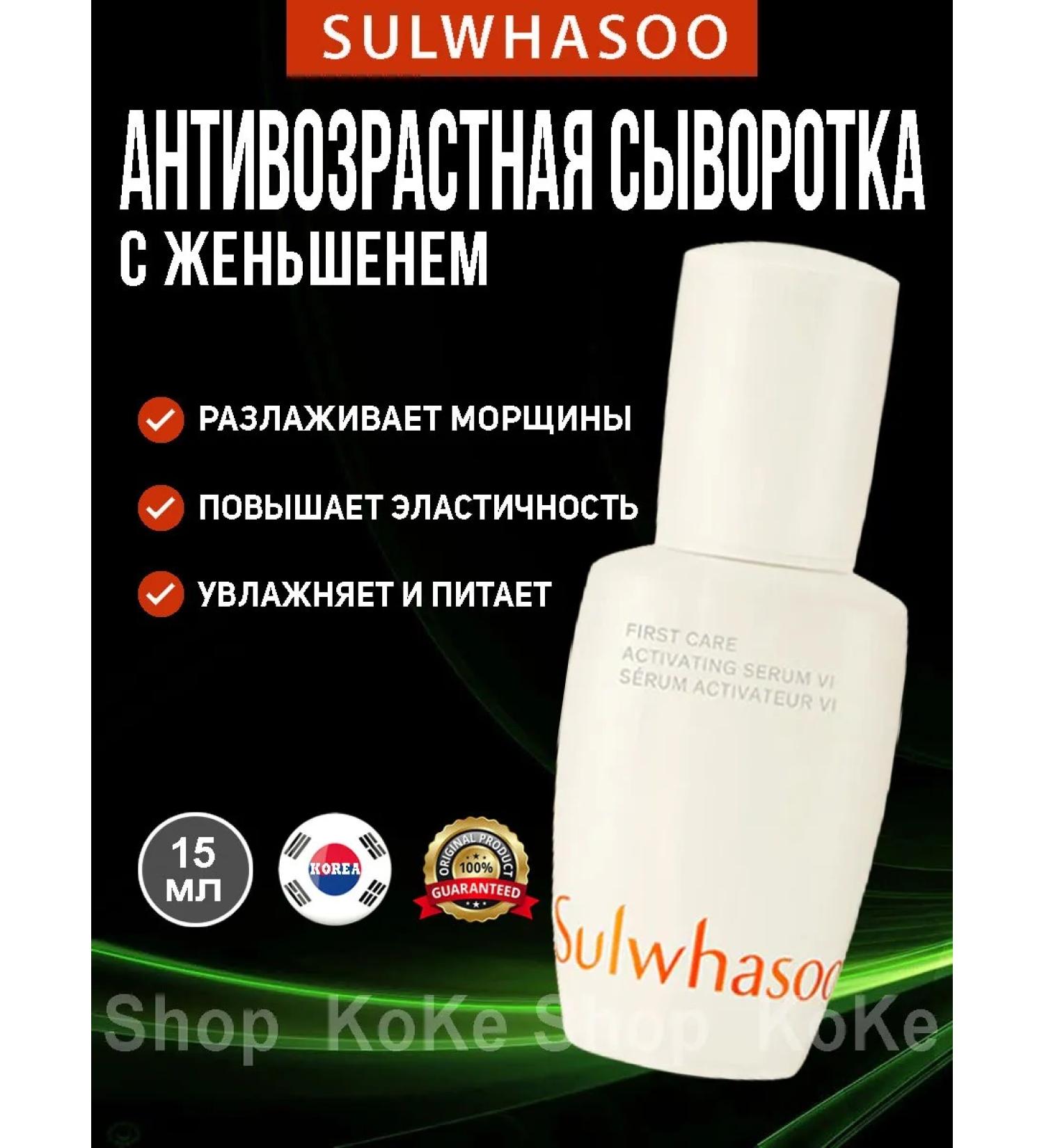 Sulwhasoo Facial serum from wrinkles anti -aging Korean - Buy Online on GoSupps.com