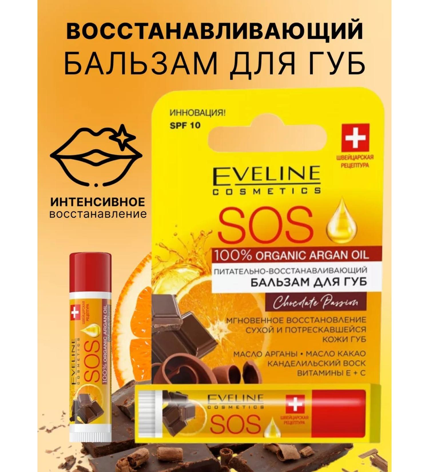 EVELINE SOS Argan Oil lip balm protection SPF 10 Chocolate 4.5 gr - Buy Online on GoSupps.com