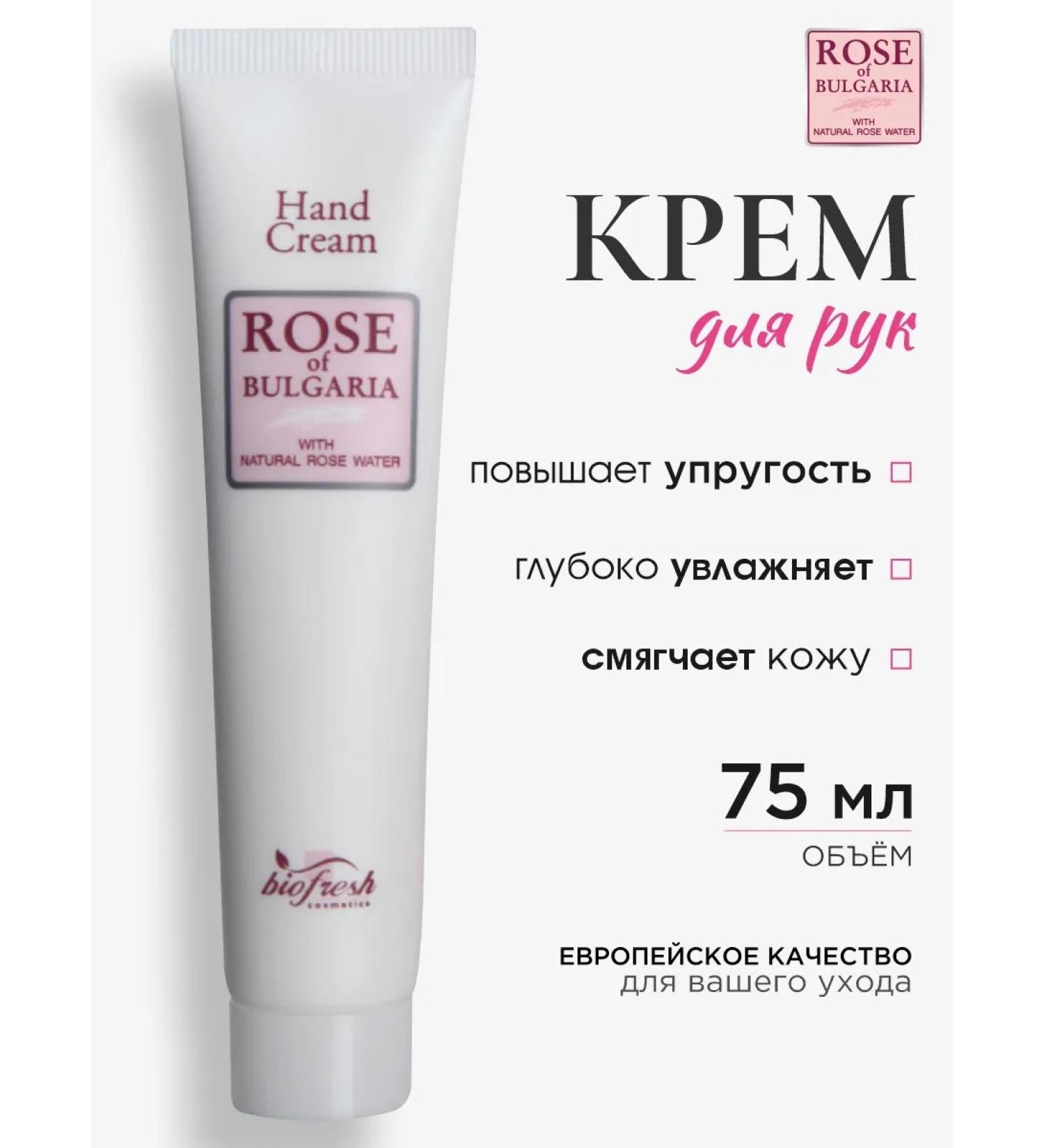 Rose of Bulgaria Moisturizing hand cream with almond oil 75ml - Buy Online on GoSupps.com