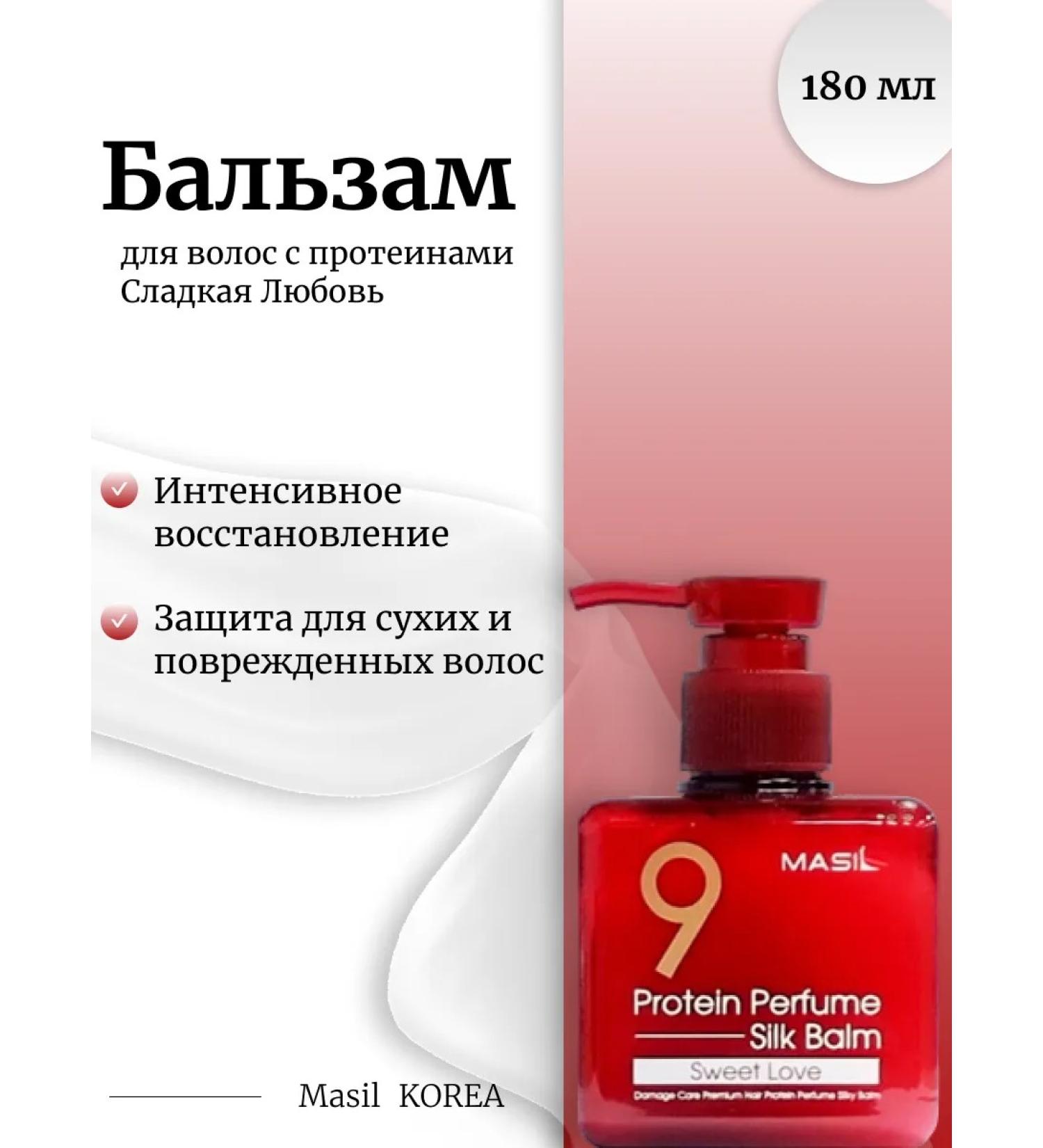 MASIL Hair balm 180ml 9 Protein Perfume Silk Balm - Buy Online on GoSupps.com