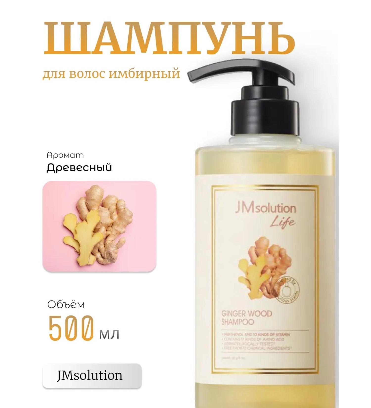 JMSolution Deep -cleaning shampoo Life Ginger Wood Shampoo - Buy Online on GoSupps.com