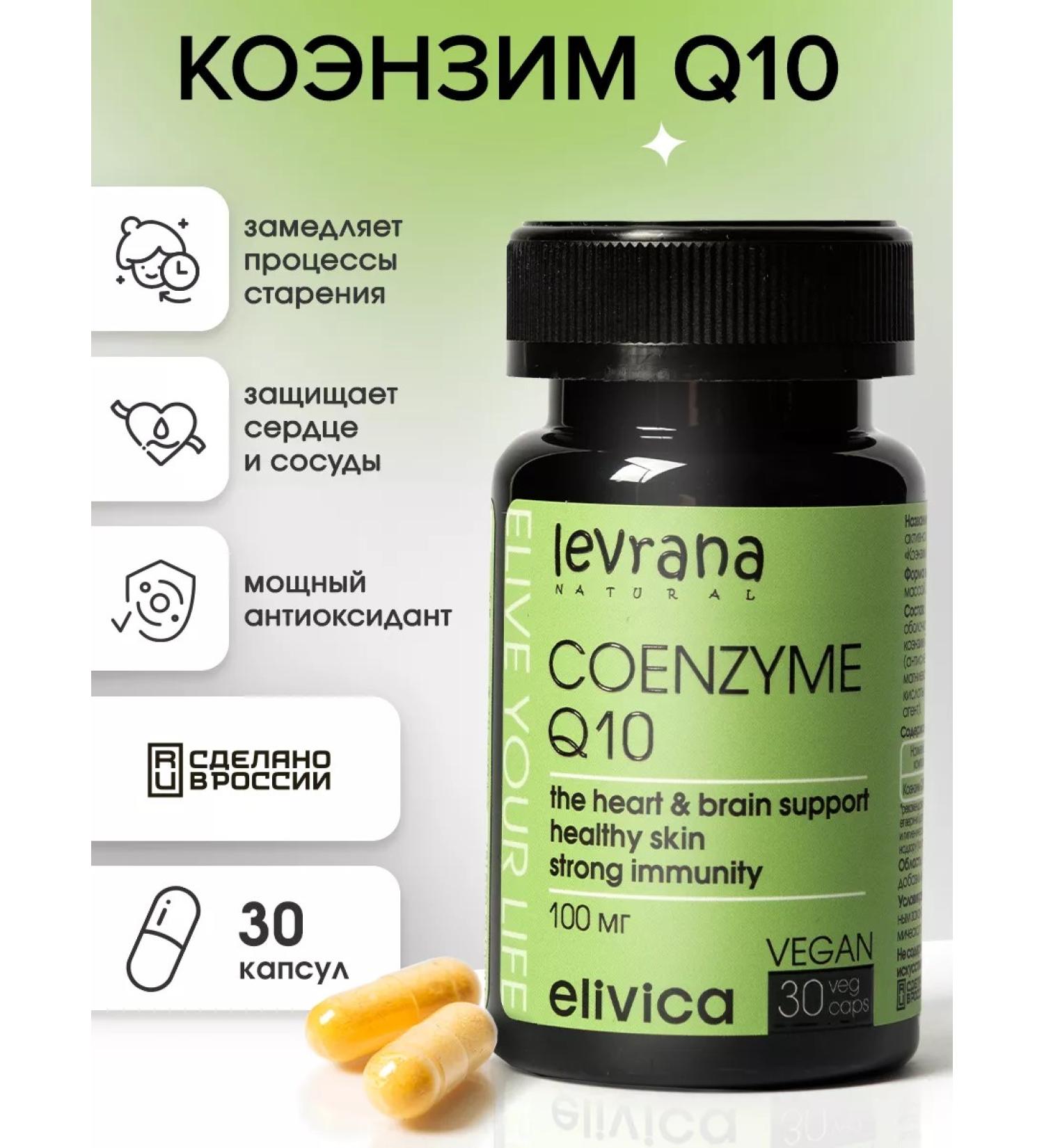 levrana Bad Coenzym Q10 for youth and beauty 30 capsules - Buy Online on GoSupps.com