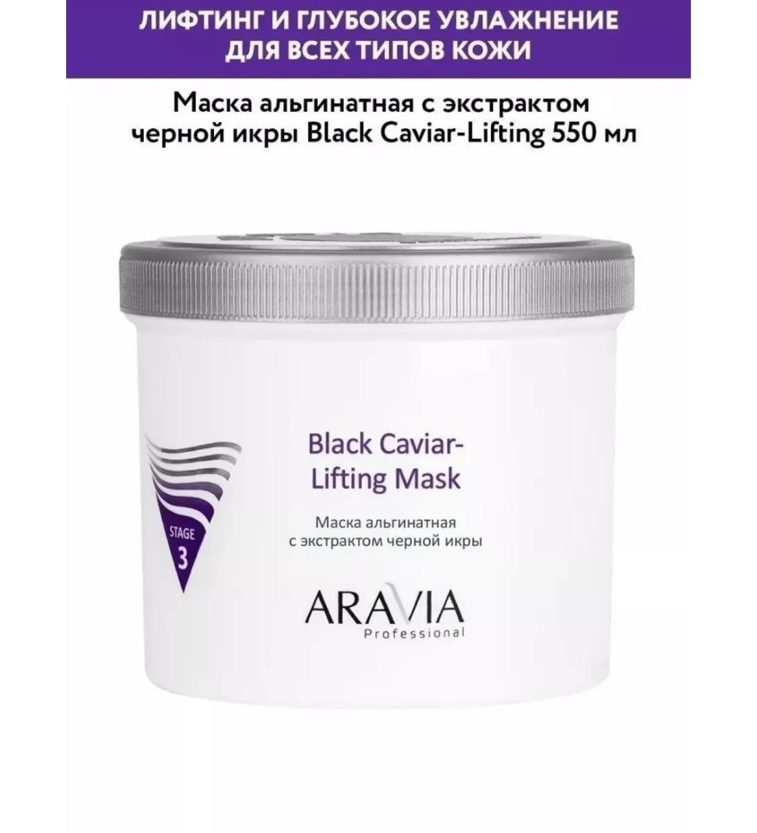 ARAVIA Professional Alginate mask with black caviar extract 550 ml - Buy Online on GoSupps.com