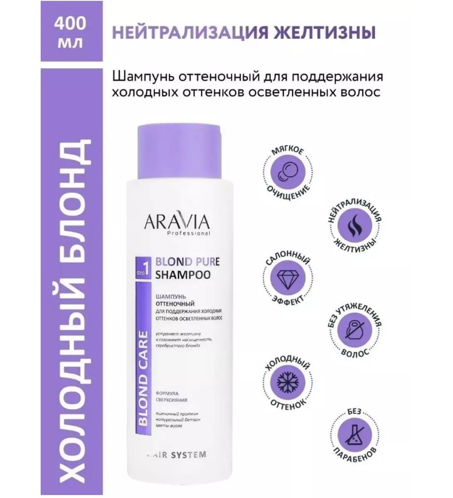 ARAVIA professional Shampoo tinted 400 ml - Buy Online on GoSupps.com