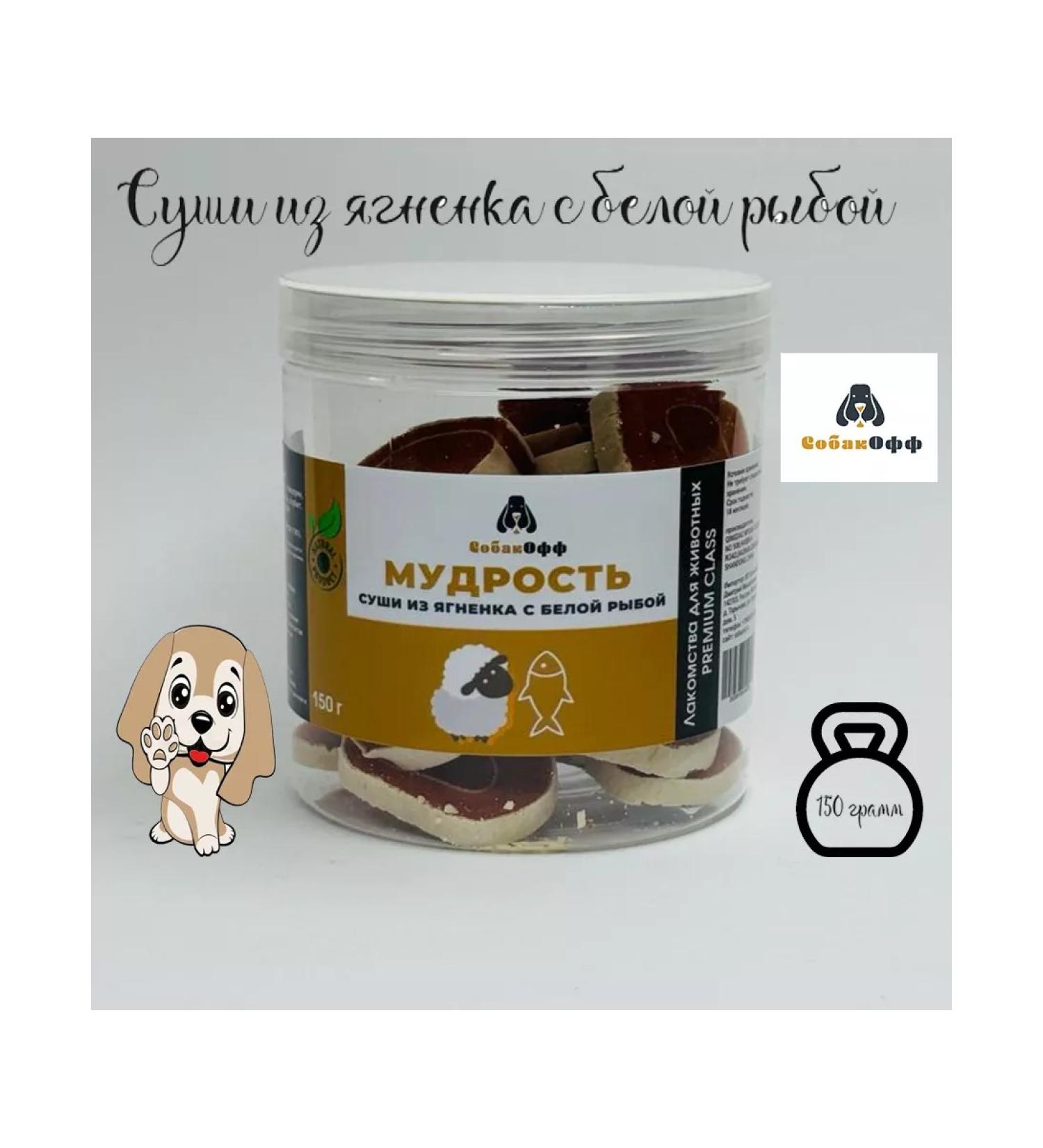 SobakOff Appetitions from a lamb with white fish - Buy Online on GoSupps.com