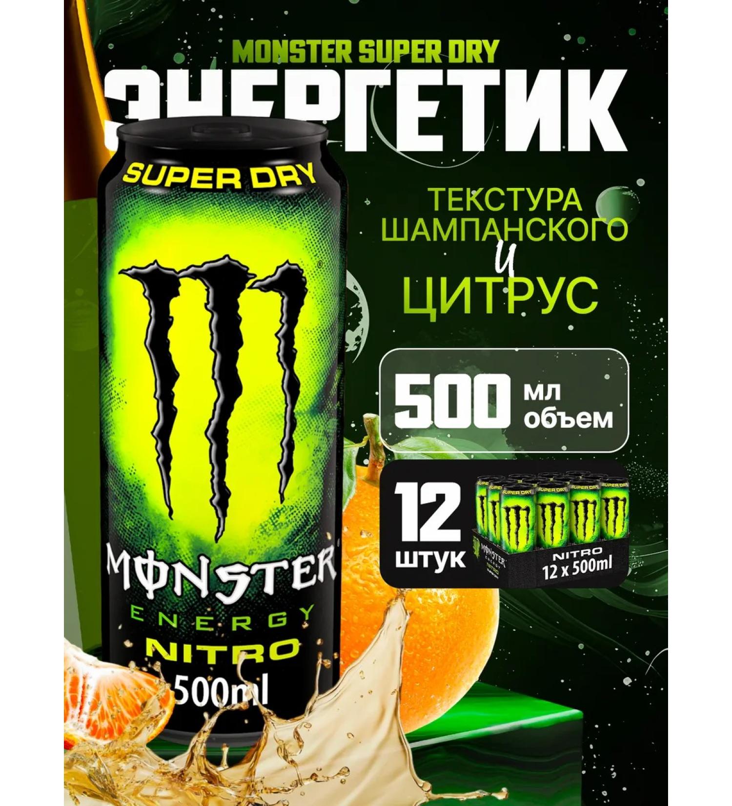 Monster Energy 12 pcs of energy in banks 500 ml nitro - Buy Online on GoSupps.com