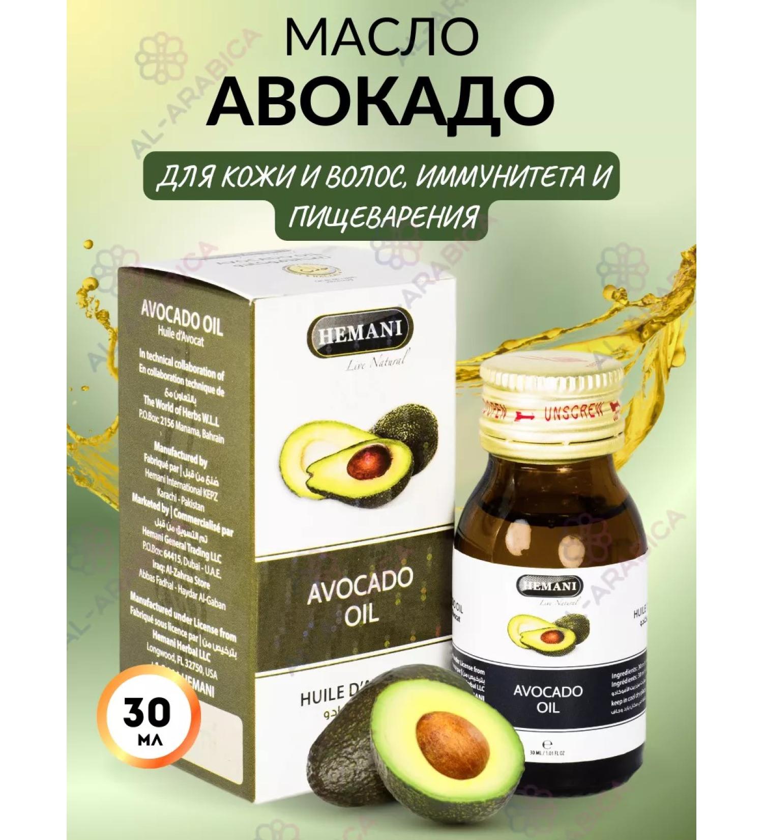 Hemani Avocado oil for skin and hair immunity and digestion - Buy Online on GoSupps.com