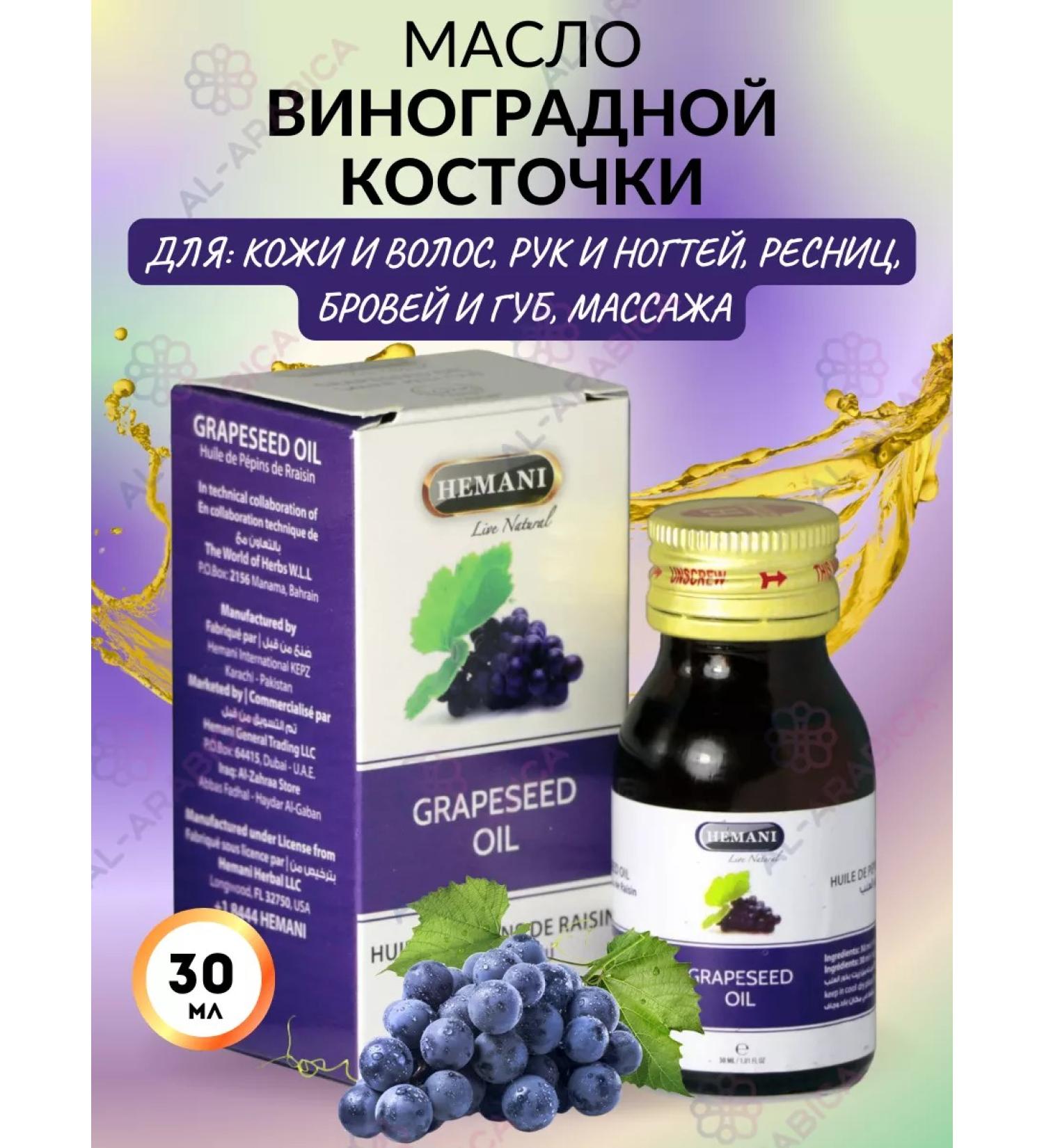 Hemani Grape oil for skin and hair hands and nails eyelashes - Buy Online on GoSupps.com