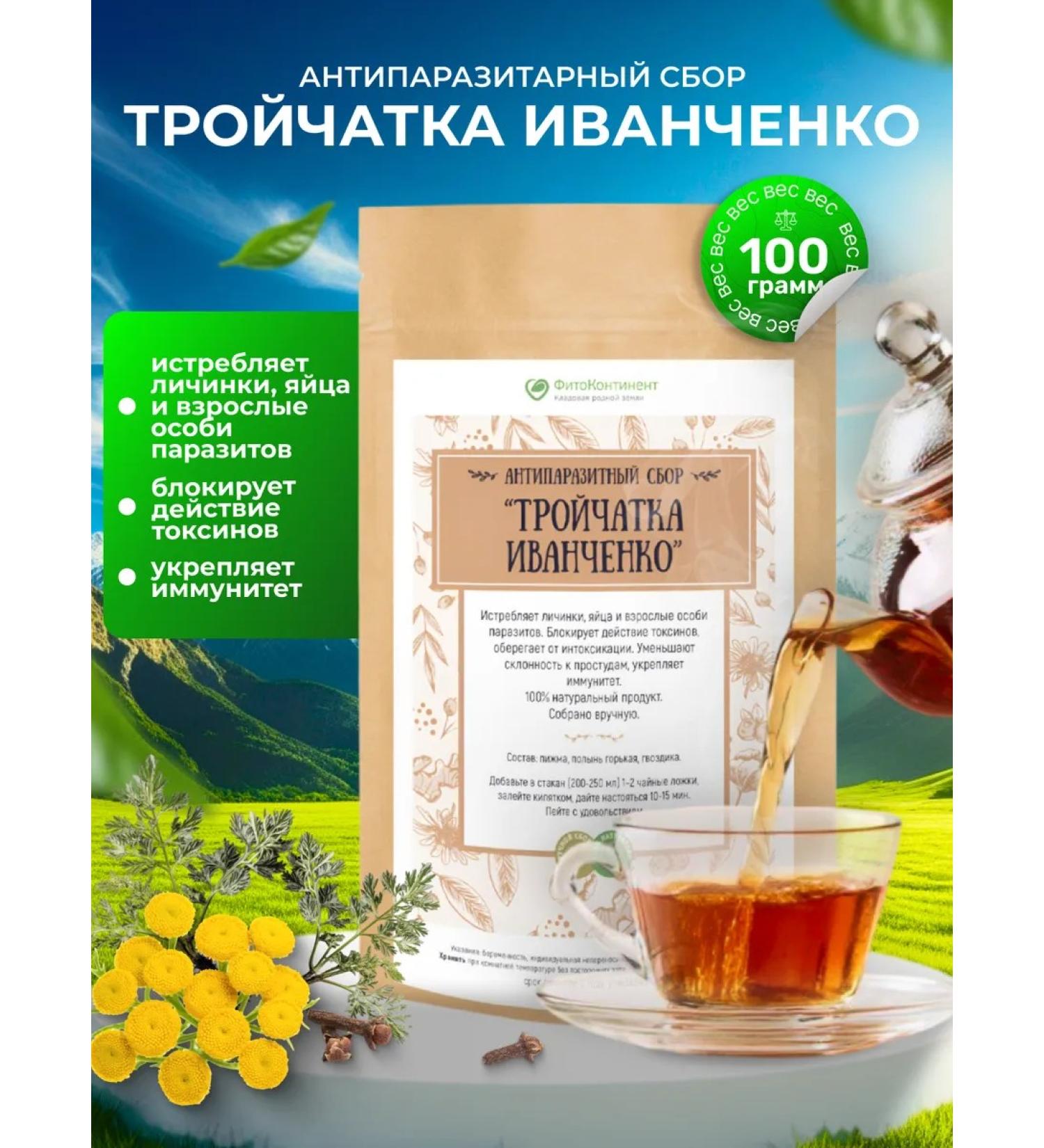 FitoContinent Antiparasitic herbal collection Troita Ivanchenko 100 g - Buy Online on GoSupps.com