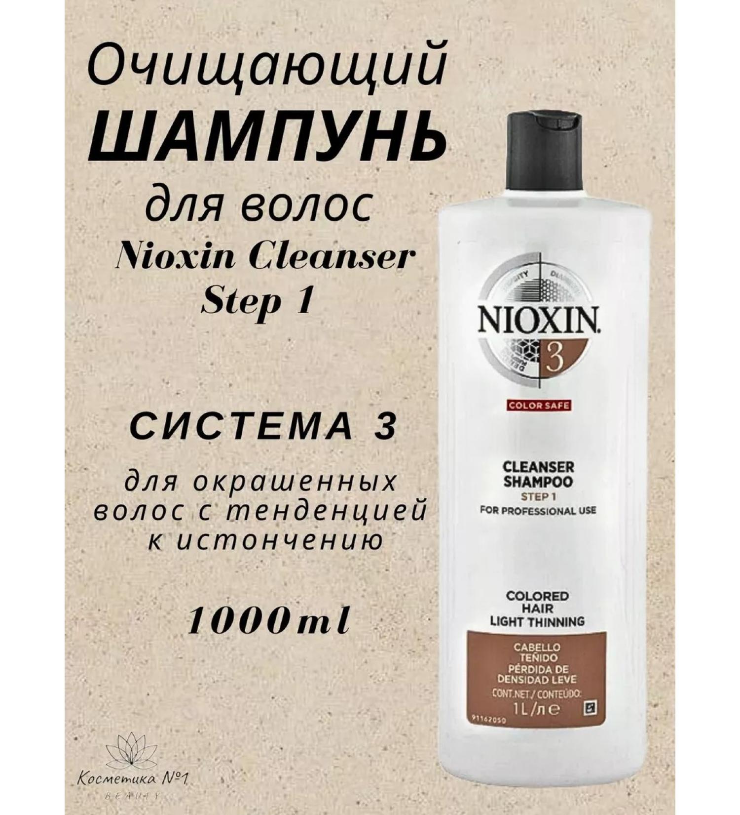 NIOXIN Hair shampoo cleansing system 3 1000 ml - Buy Online on GoSupps.com