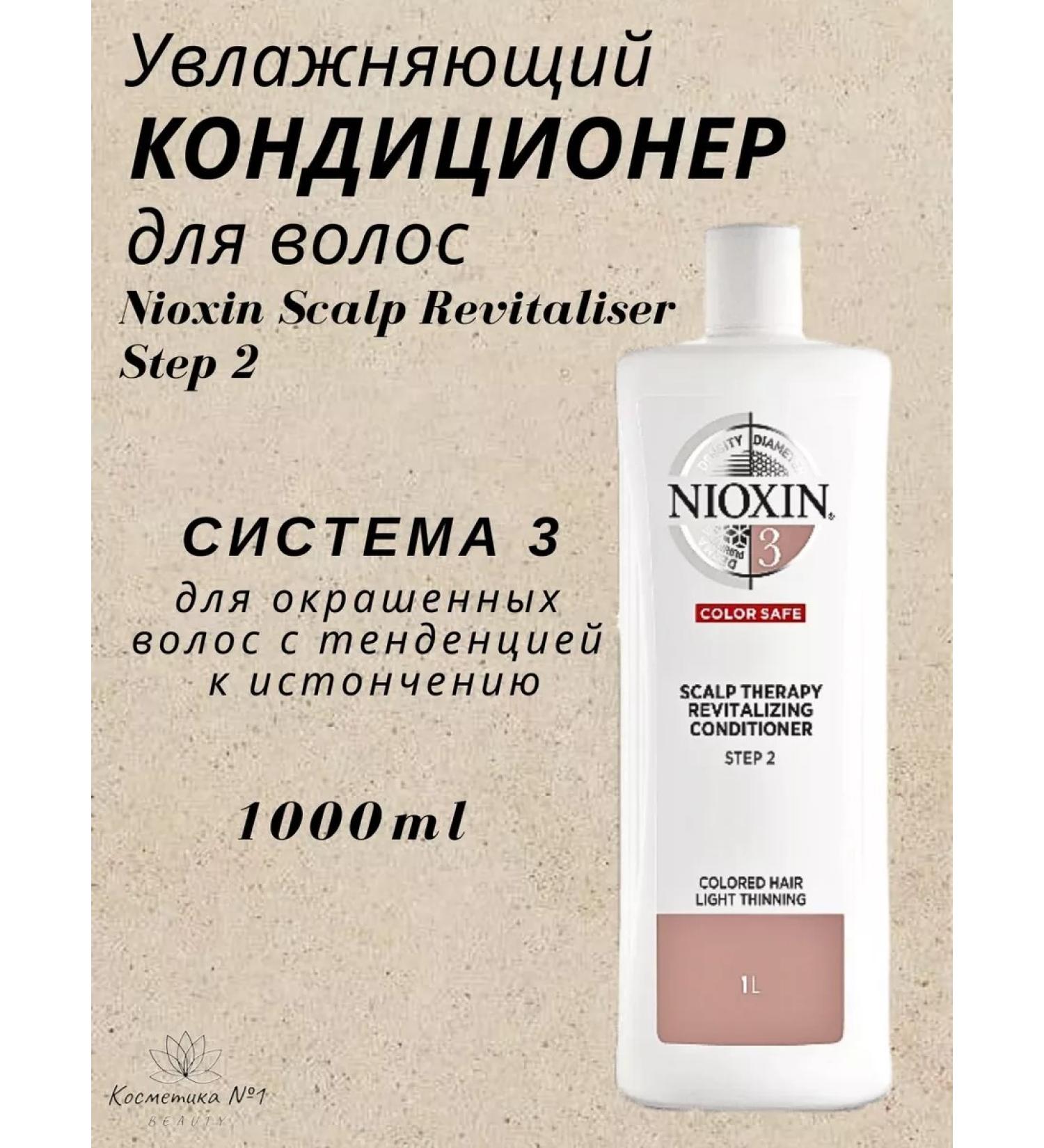 NIOXIN Hair conditioner moisturizer 3 1000 ml - Buy Online on GoSupps.com