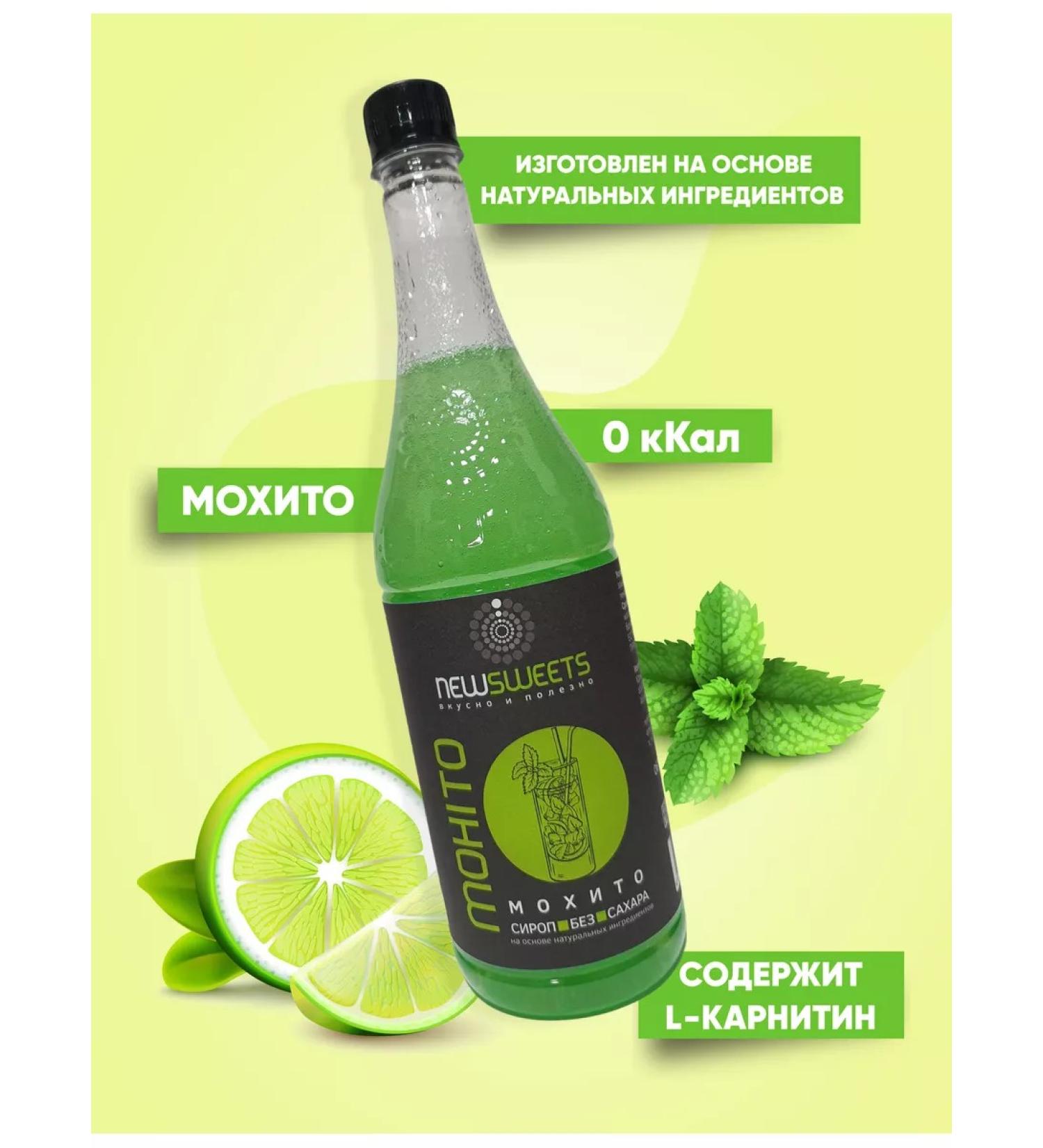 NewSweets Cocktail syrup without sugar mohito 1000 ml