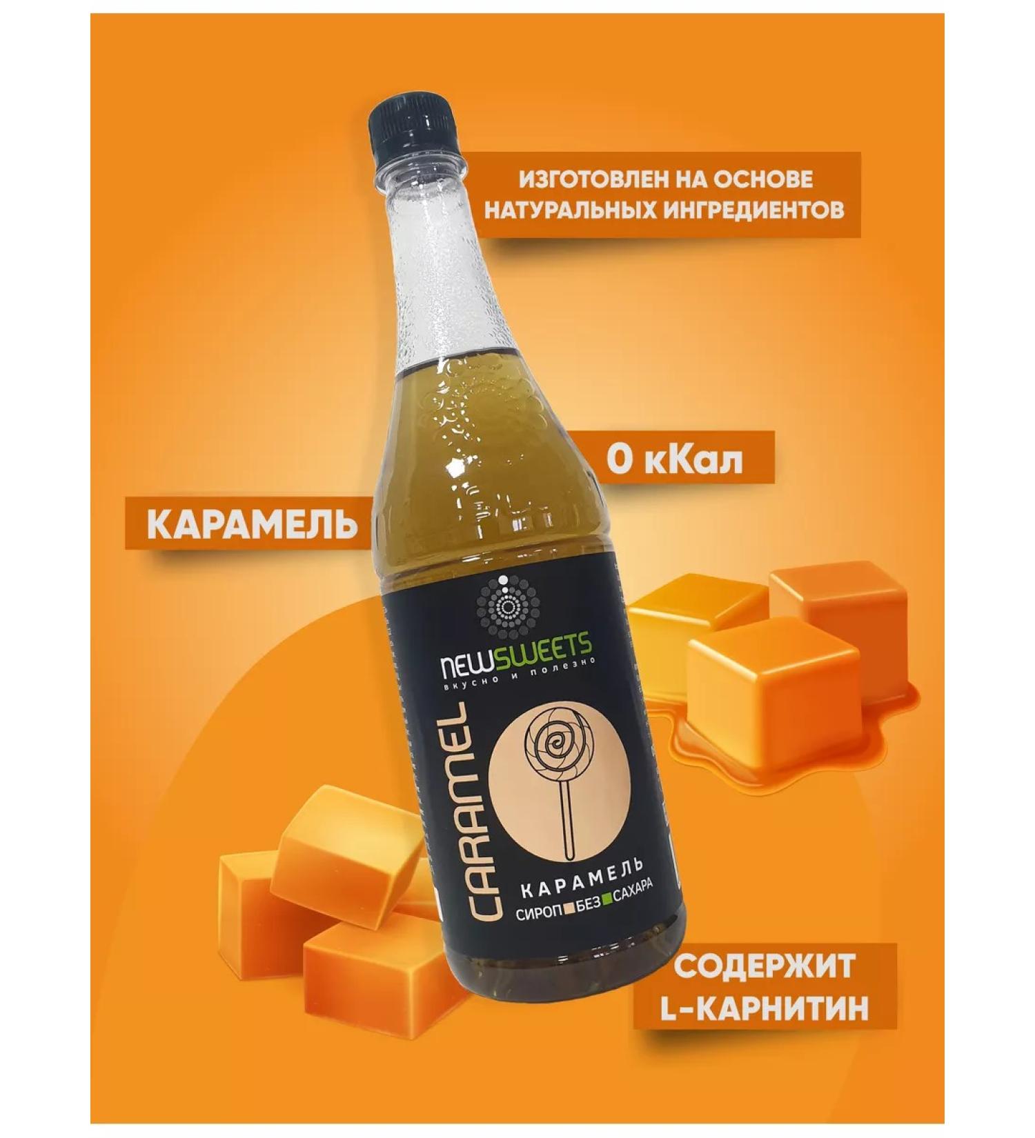 NewSweets Caught and cocktail syrup 1000 ml