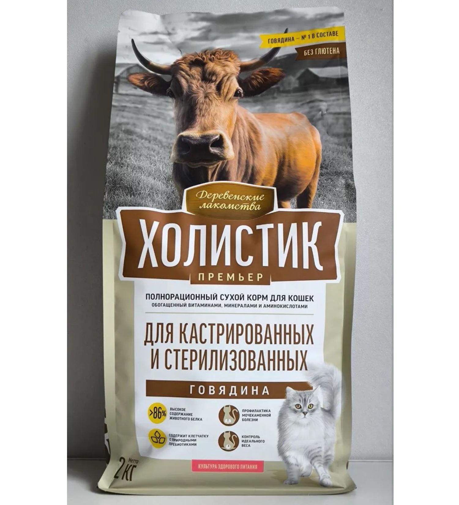 Country delicacies for sterilized cats with beef 2kg - Buy Online on GoSupps.com