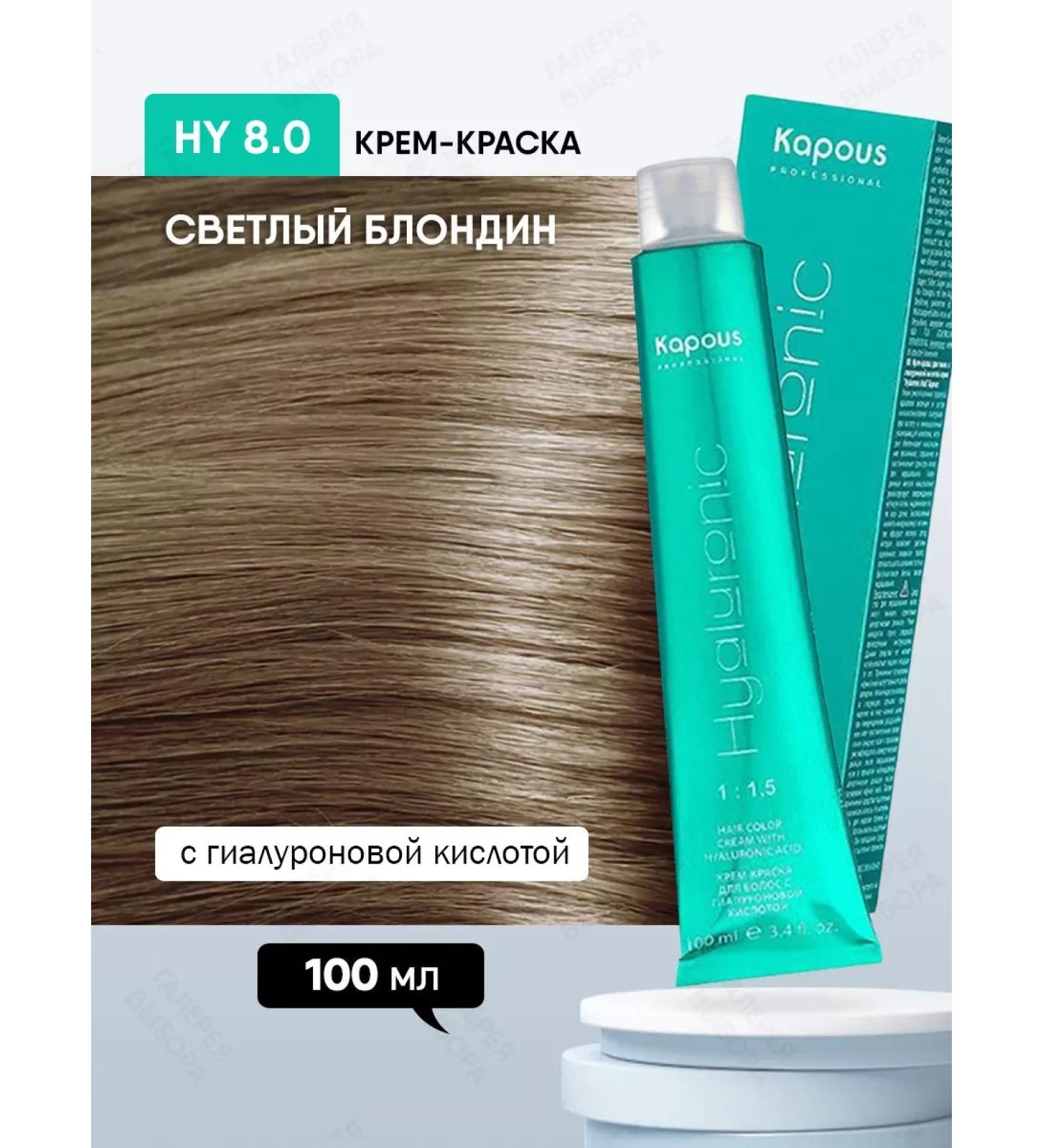 Kapous Professional Hair dye kapus tone 8.0 with hyaluronic acid - Buy Online on GoSupps.com