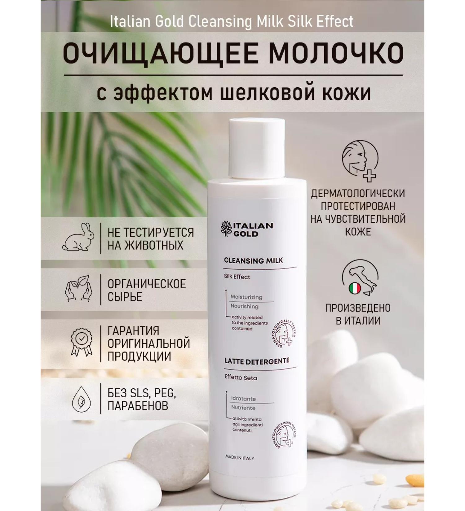 Italian Gold Cleansing milk with silk skin effect - Buy Online on GoSupps.com