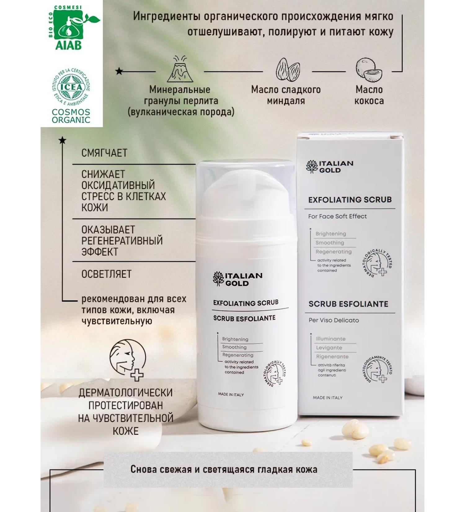 Italian Gold Face scrub with perlite - Buy Online on GoSupps.com