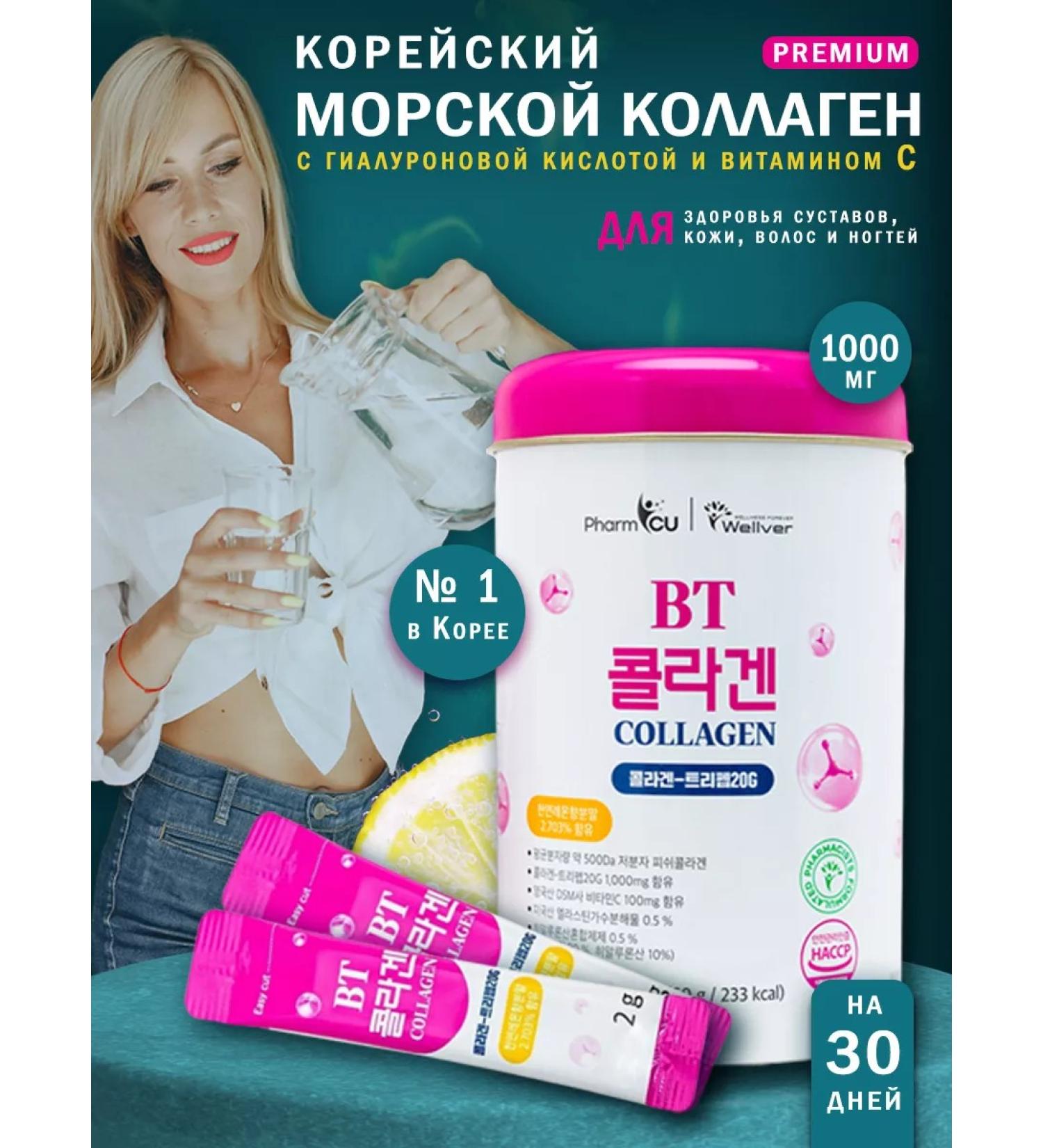 BT Collagen Sea low molecular weight collagen 30 steak-packets 2 g - Buy Online on GoSupps.com