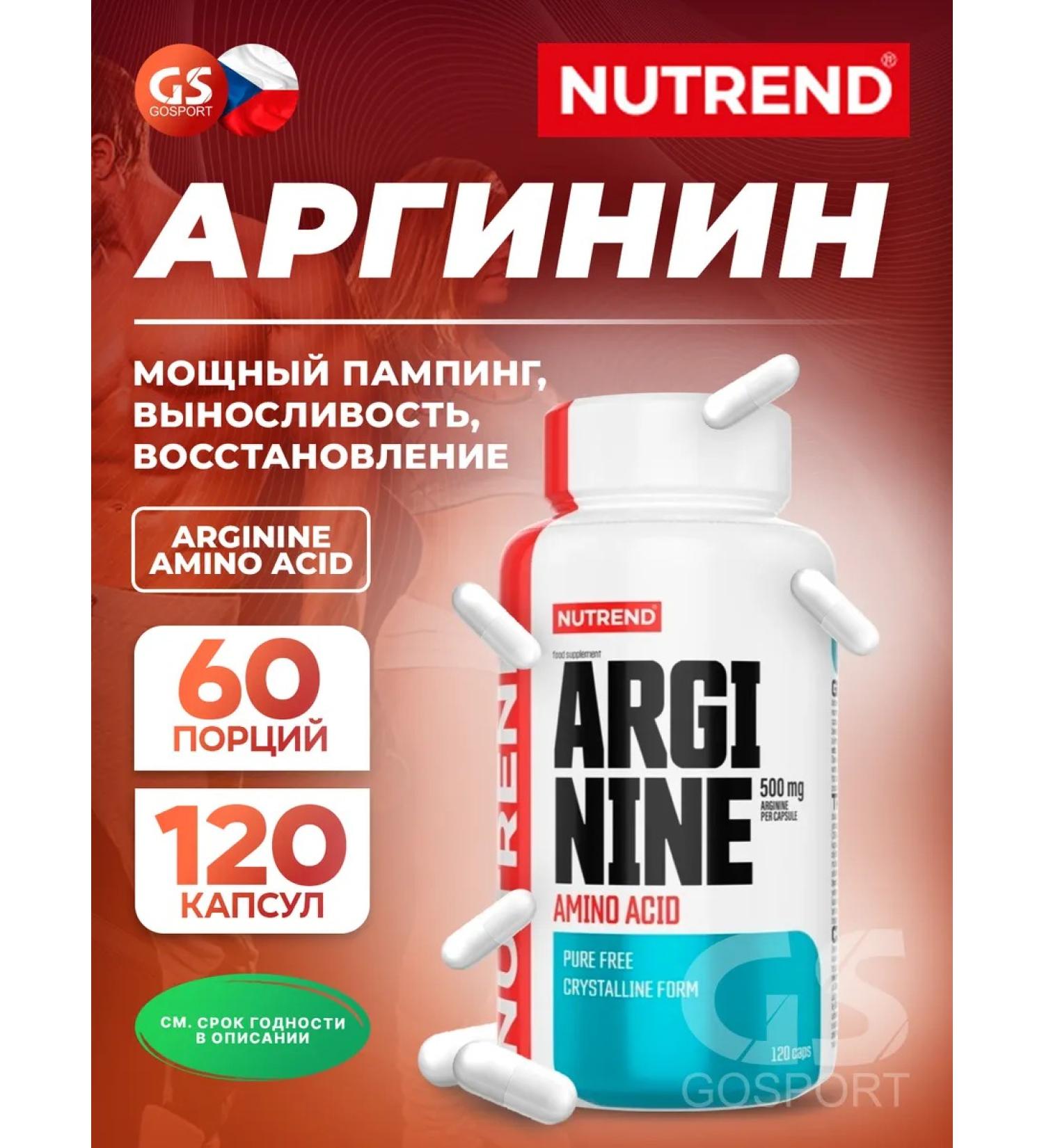 NUTREND Arginine 500 mg Arginine for endurance and strength 120 capsules - Buy Online on GoSupps.com