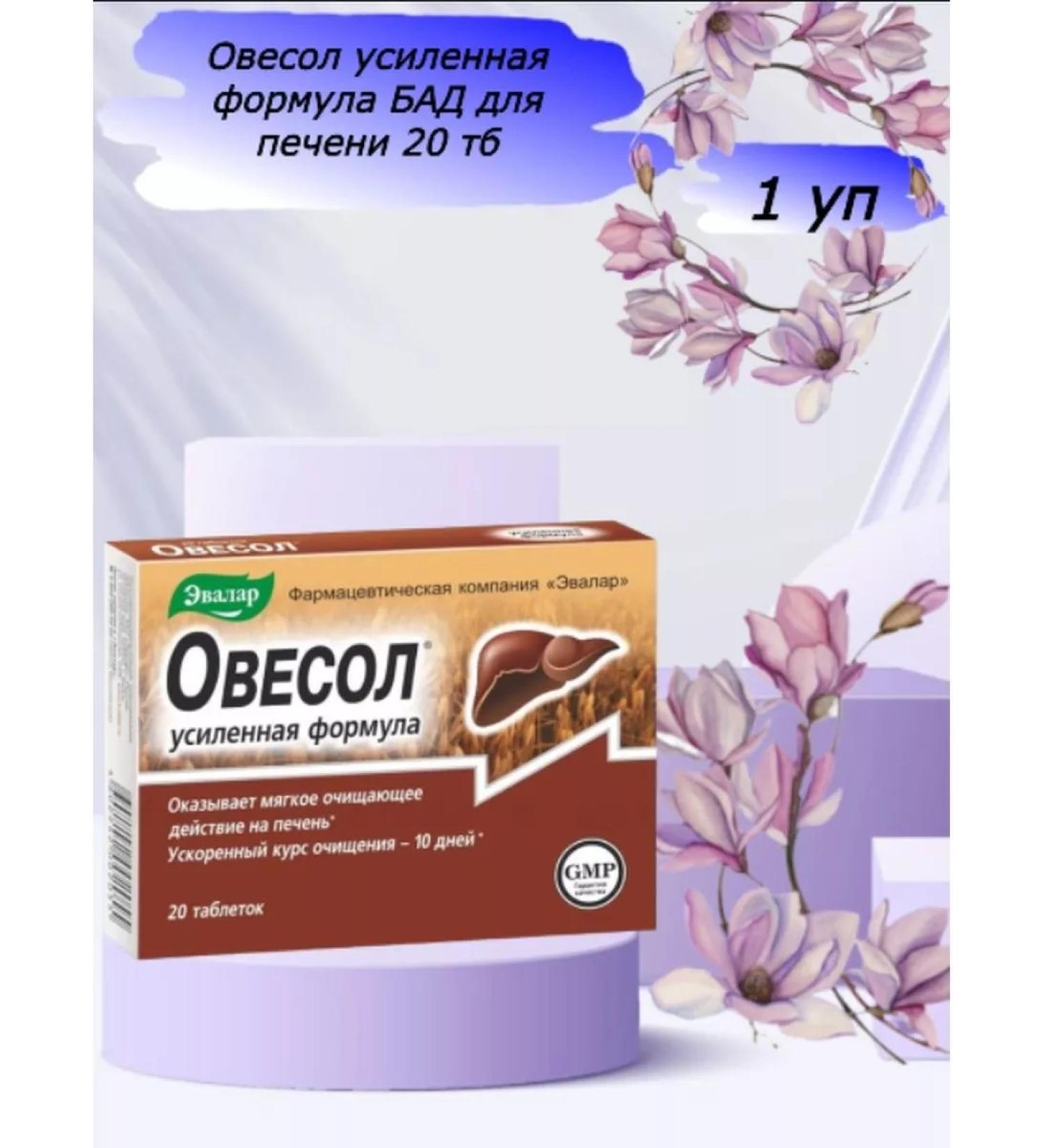 Evalar Owsol reinforced dietary supplement formula for the liver of 20 tab - Buy Online on GoSupps.com