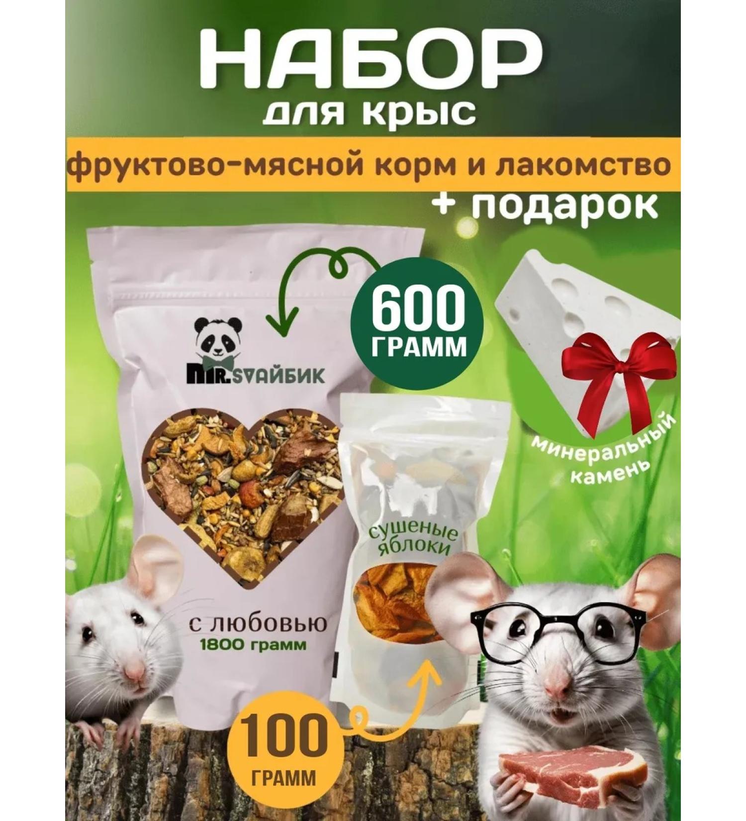 SVIBIK Fruit-and-free food for rats 600g+ treat+ gift - Buy Online on GoSupps.com