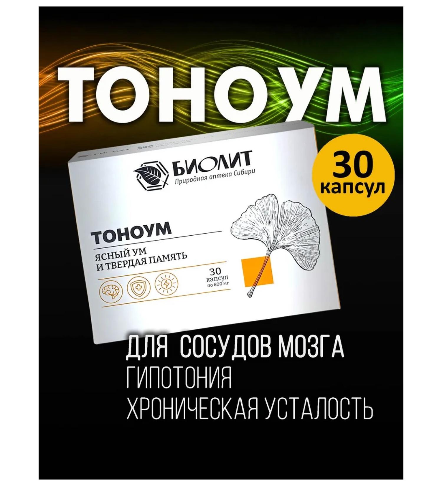Biolit ORIGINAL Tonium for energy and improving memory - Buy Online on GoSupps.com