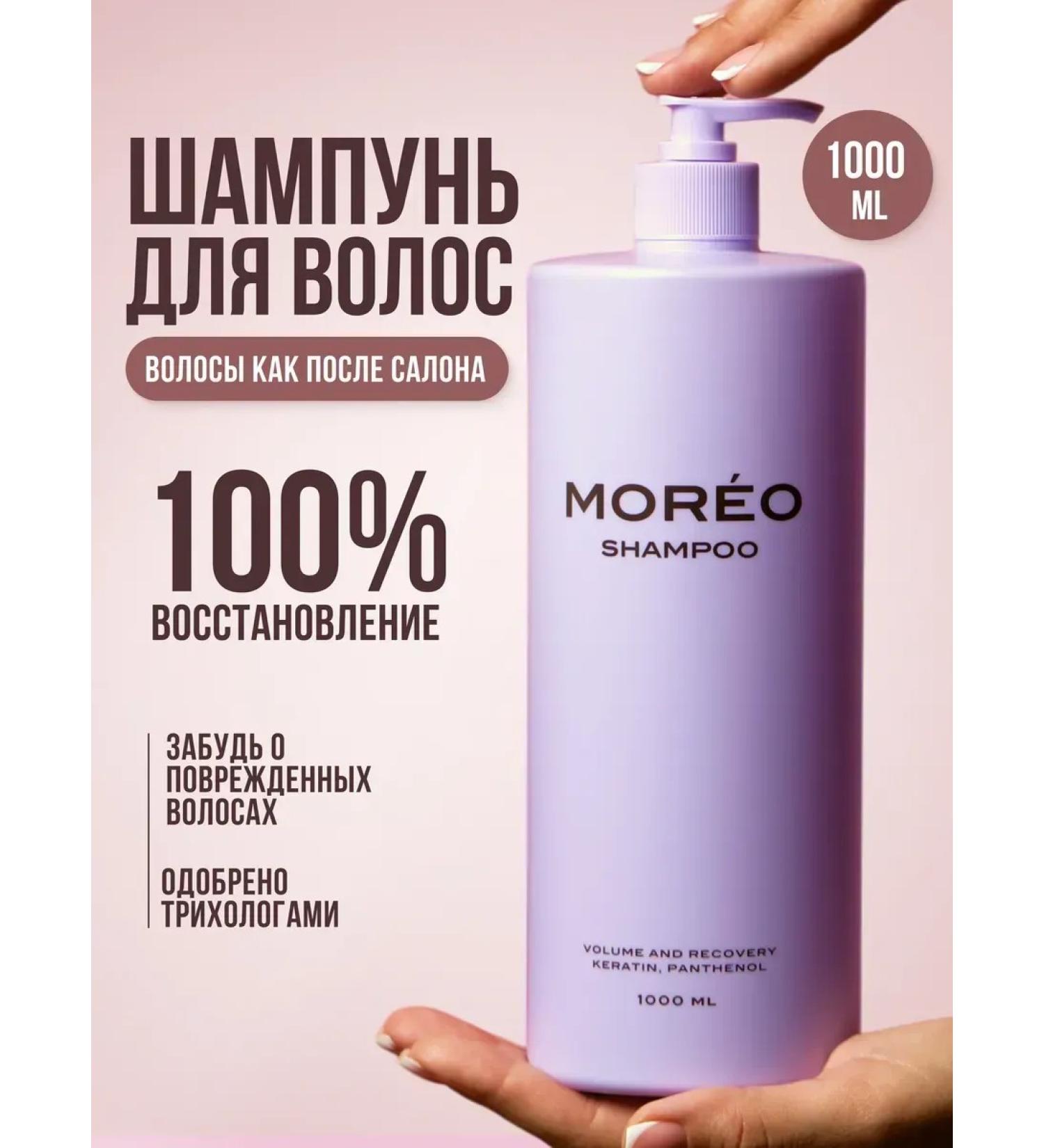 MOREO Hair shampoo Professional - Buy Online on GoSupps.com