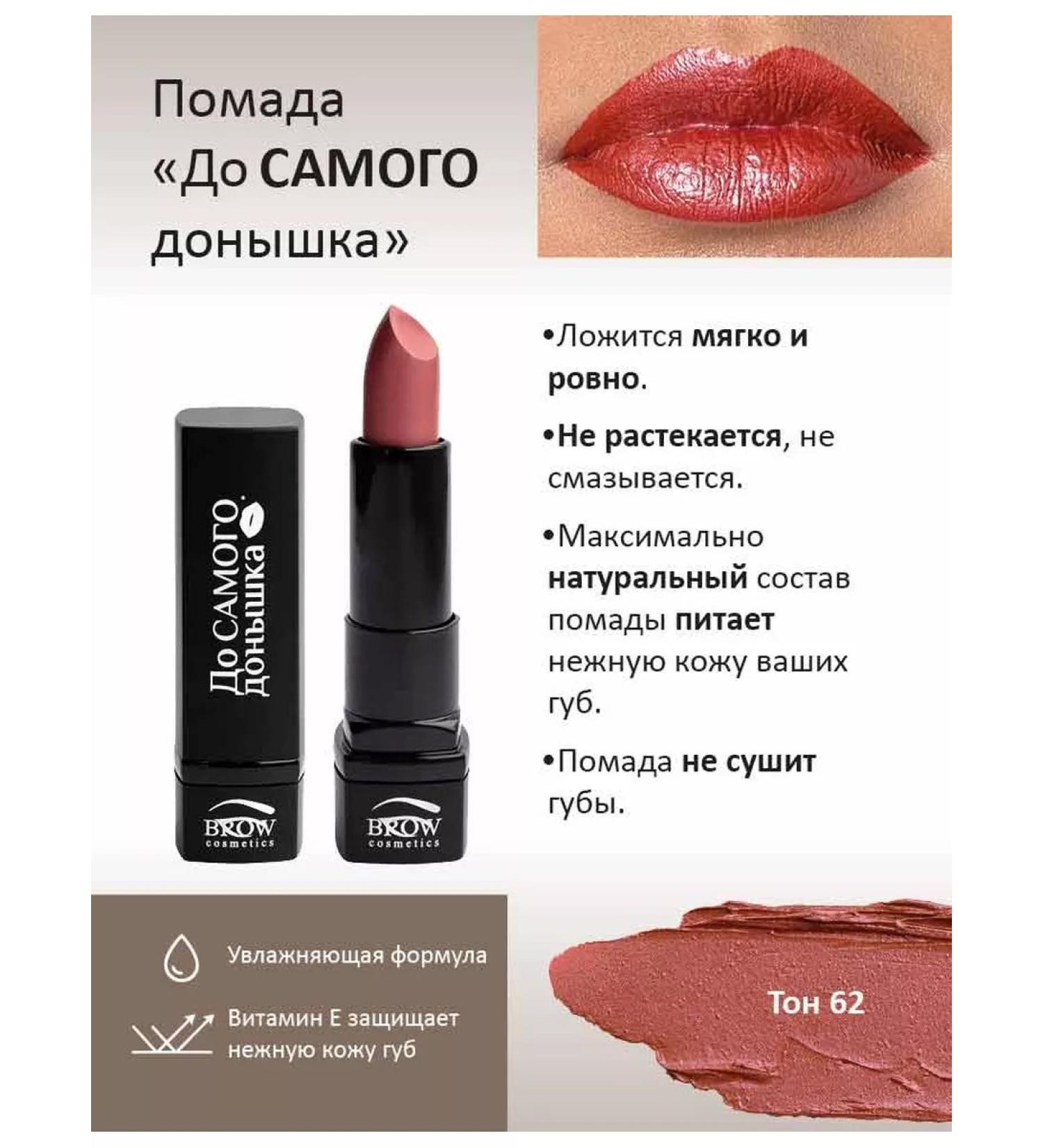 Brow Cosmetics Lipstick  - Buy Online on GoSupps.com