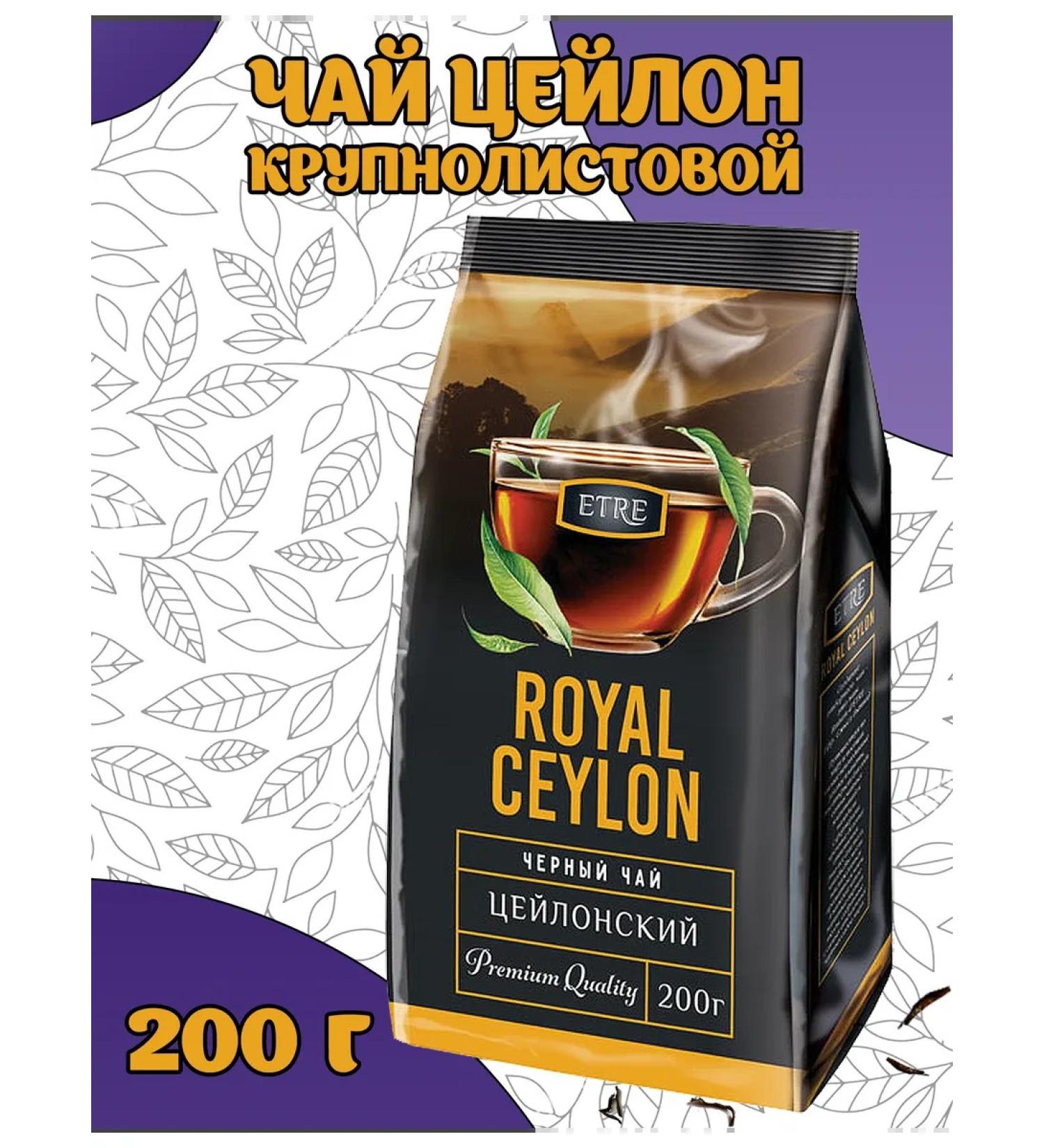 ETRE Royal Ceylon Black leaf tea 200 grams - Buy Online on GoSupps.com