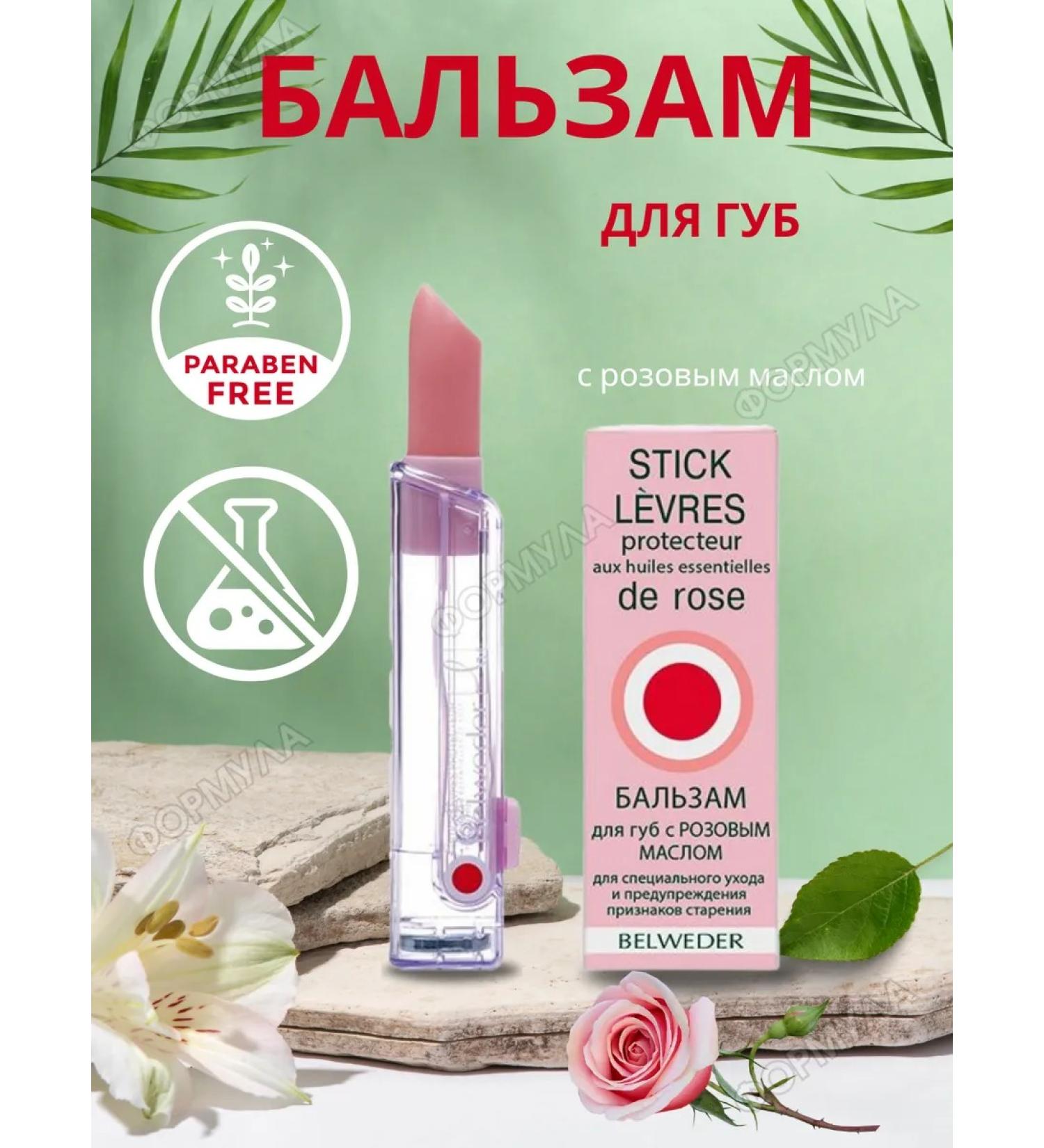 BELWEDER Lip balm with pink oil 4g - Buy Online on GoSupps.com