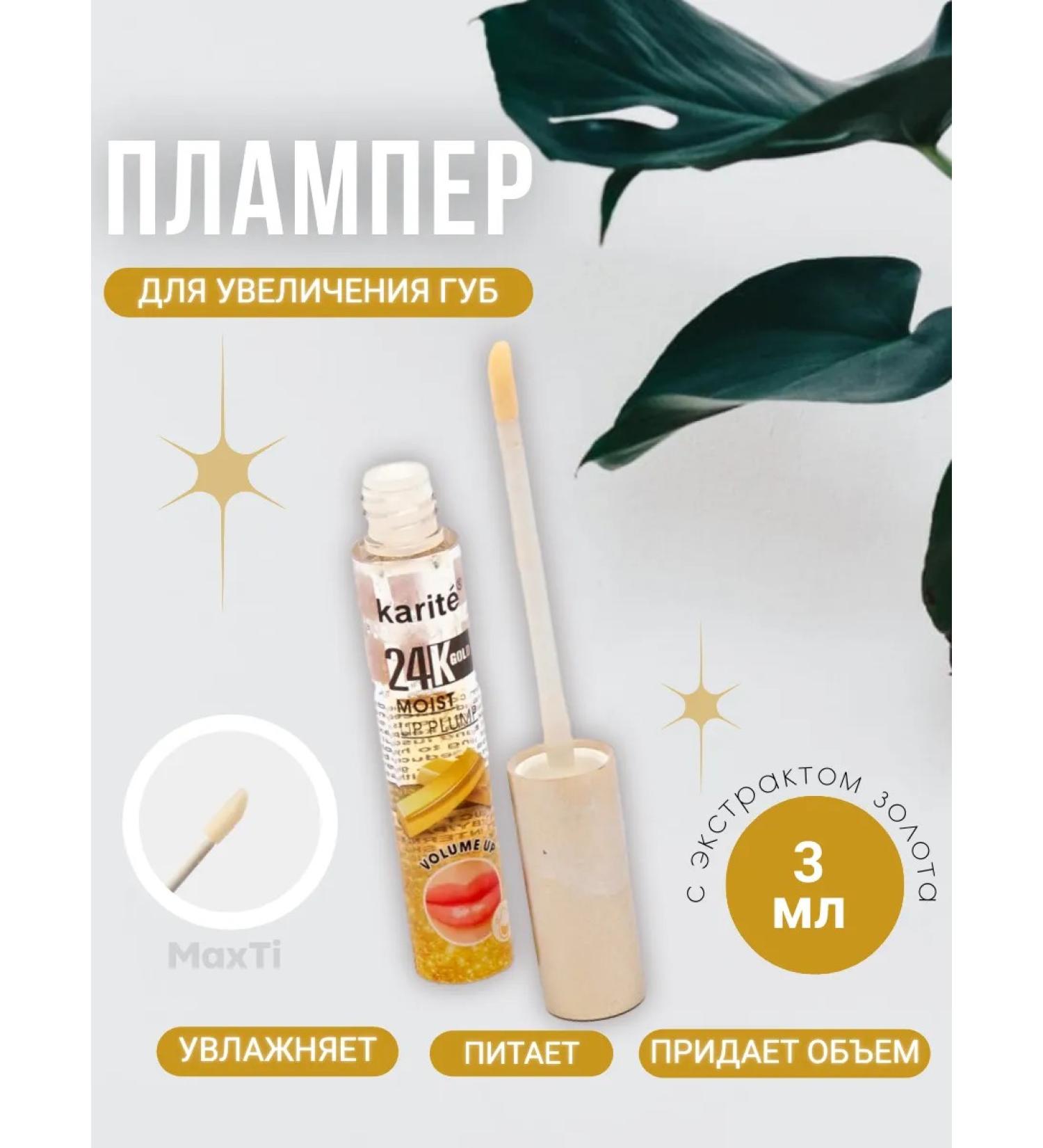 CosmoMax Plamper. Shine to increase the volume of lips with honey extract - Buy Online on GoSupps.com