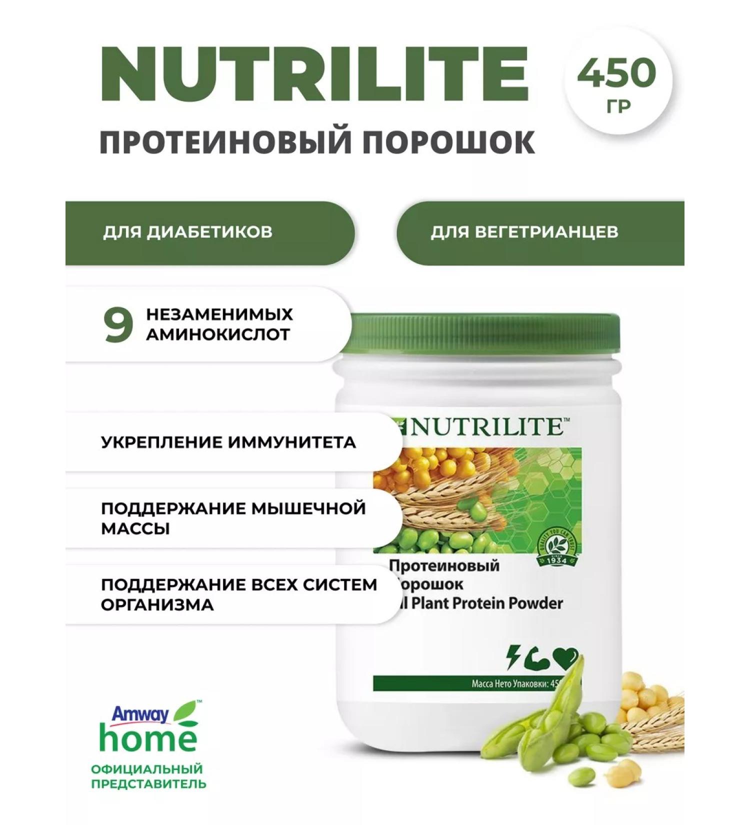 Protein Nutrilite Protein powder 450 g from Amway - Buy Online on GoSupps.com