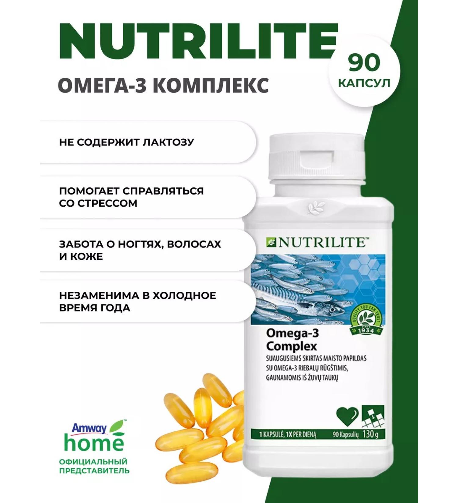 Amway Ampweil Vitamins Nutrilite Omega-3 Complex - Buy Online on GoSupps.com