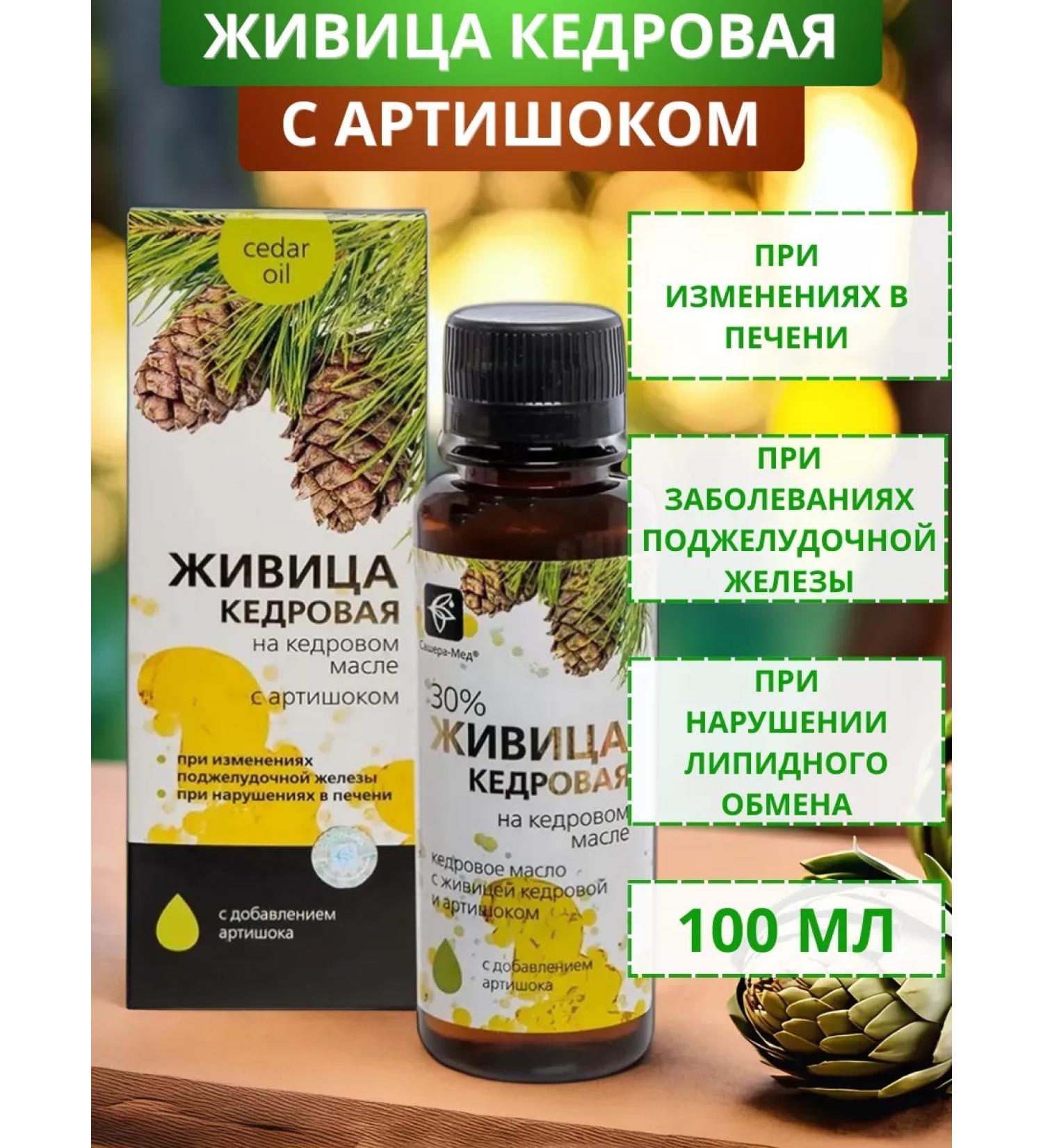 SasheraMed Kedrovka Zhivitsa with an artichoke for the liver 100 ml - Buy Online on GoSupps.com