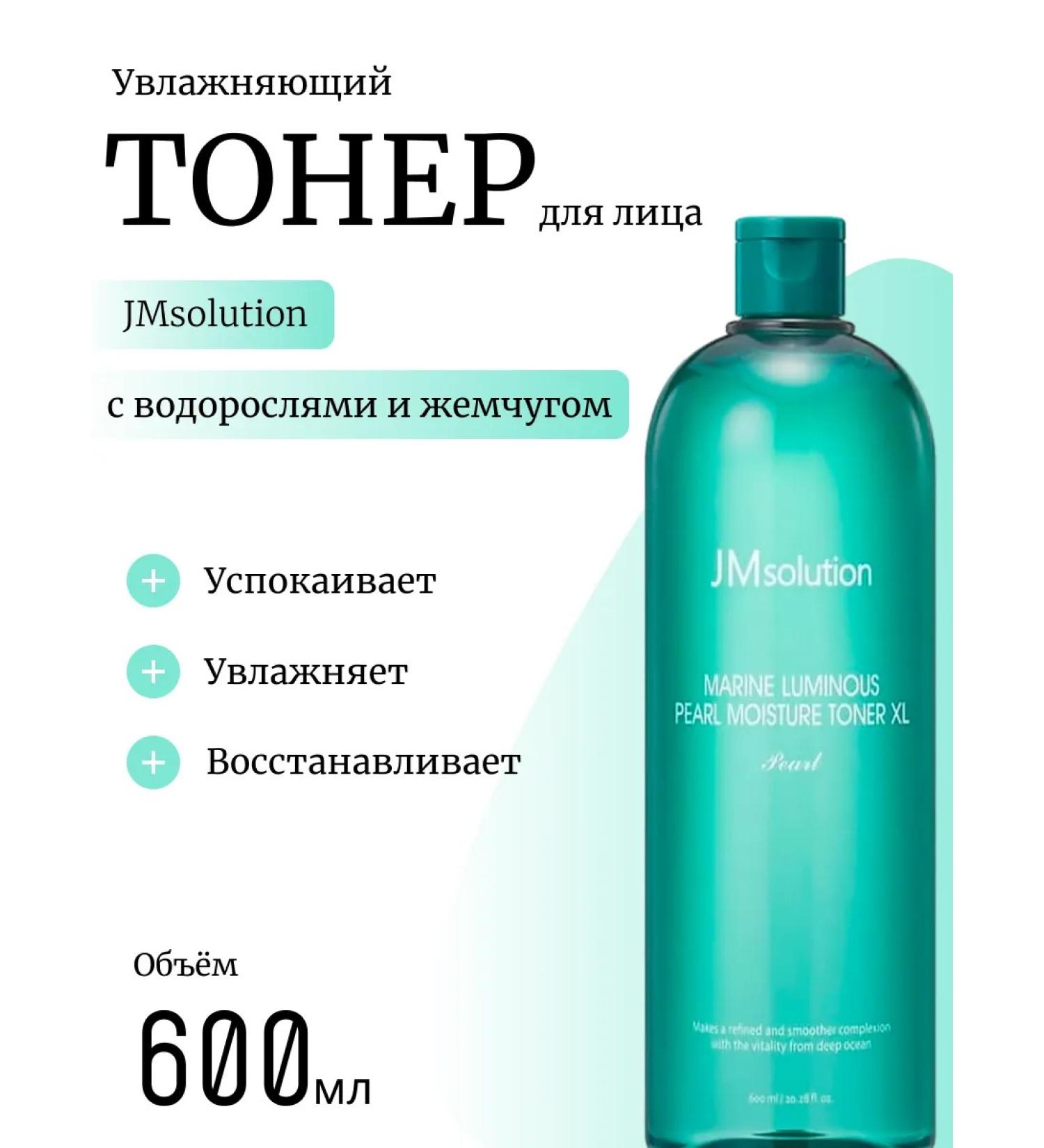 JMSolution Toner Marine Luminous Pearl Moisture Toner XL - Buy Online on GoSupps.com