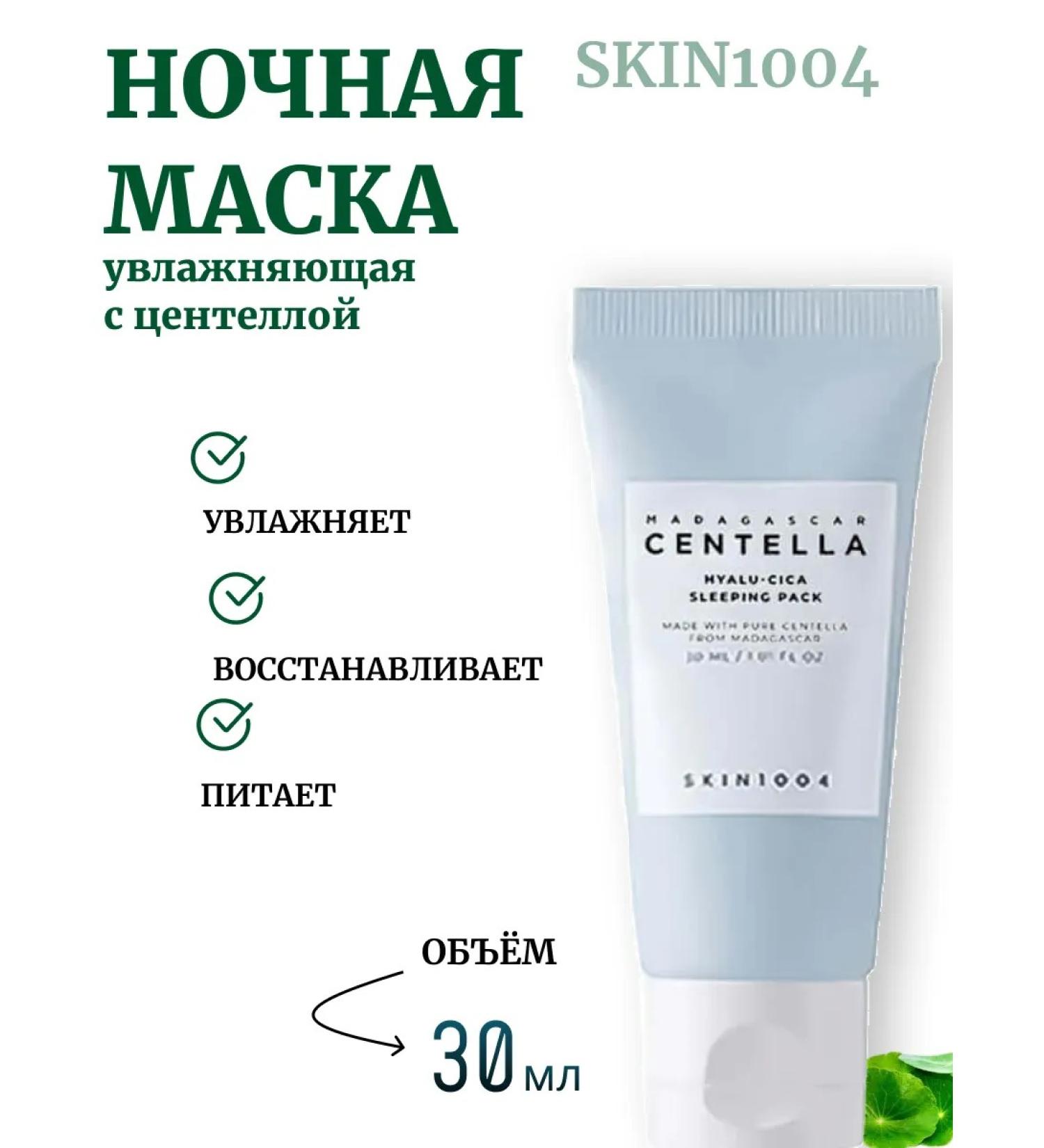 SKIN1004 Night Mask Madagascar Centella Hyalu-Cica - Buy Online on GoSupps.com