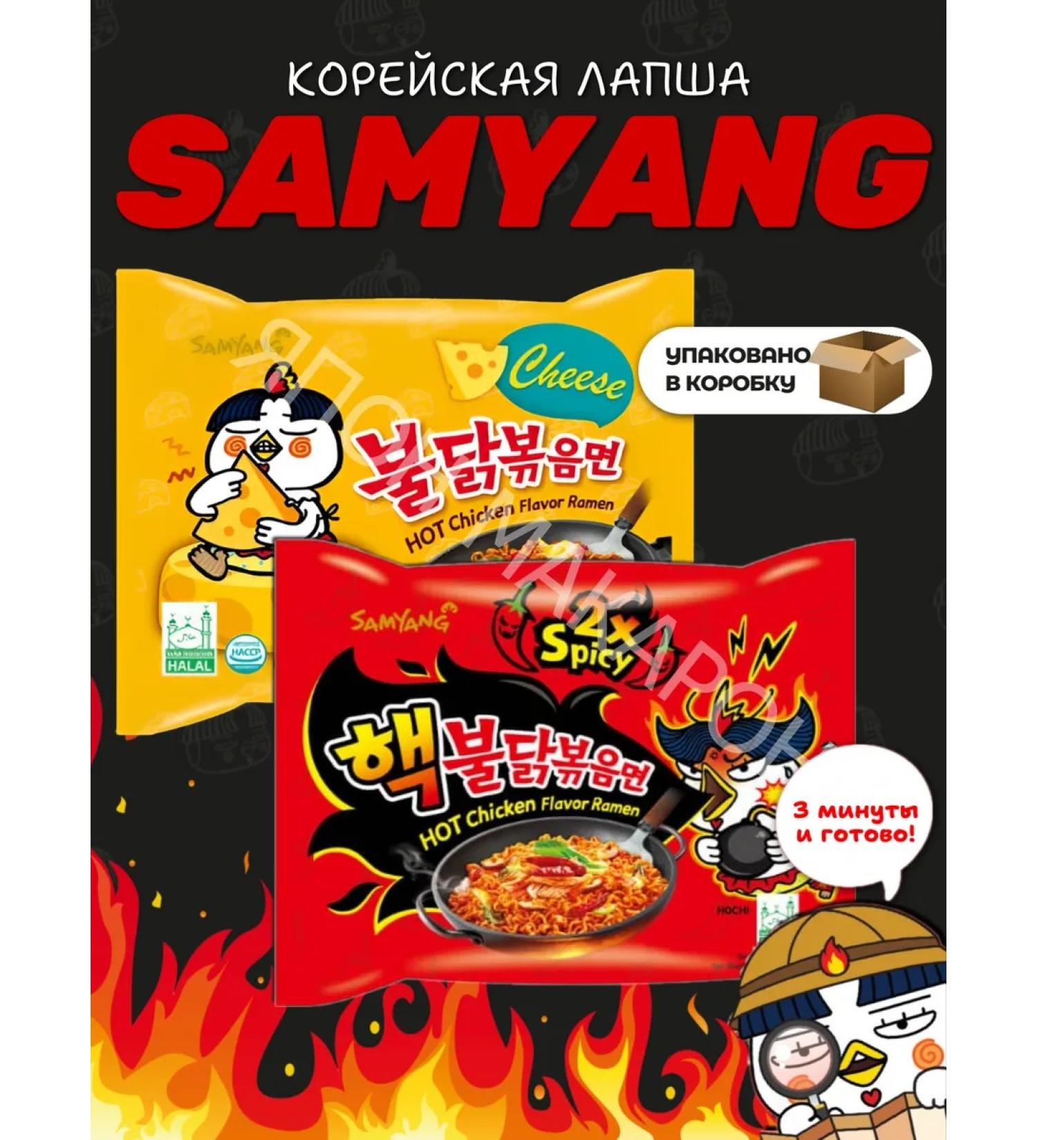 samyang Korean noodles of quick preparation 2 tastes - Buy Online on GoSupps.com