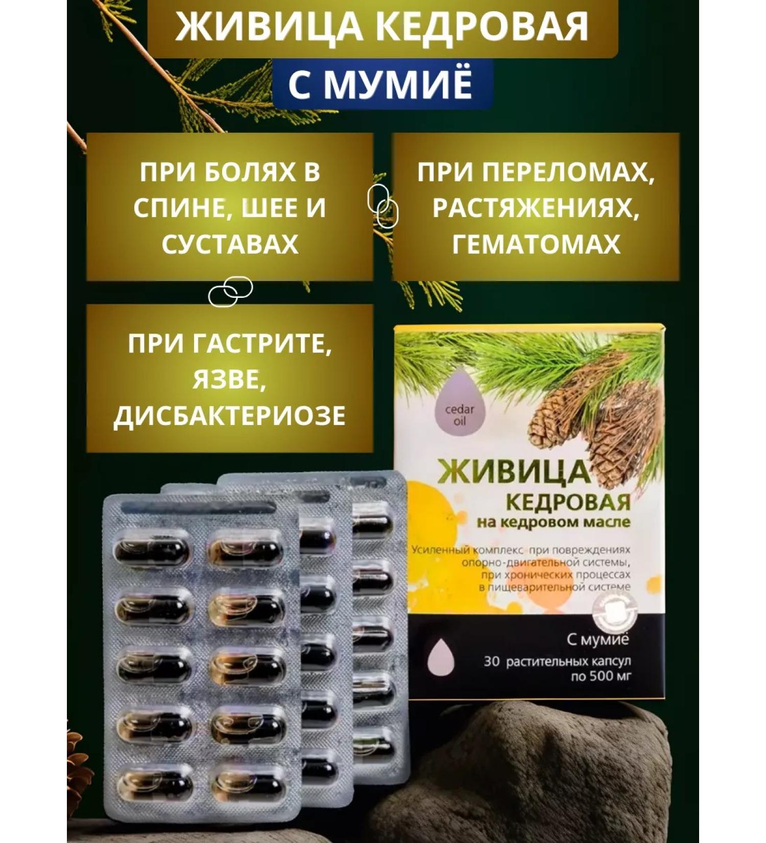 Sashera honey Kedrovka Zhivitsa with mumiye for joints and bones 30 capsules - Buy Online on GoSupps.com