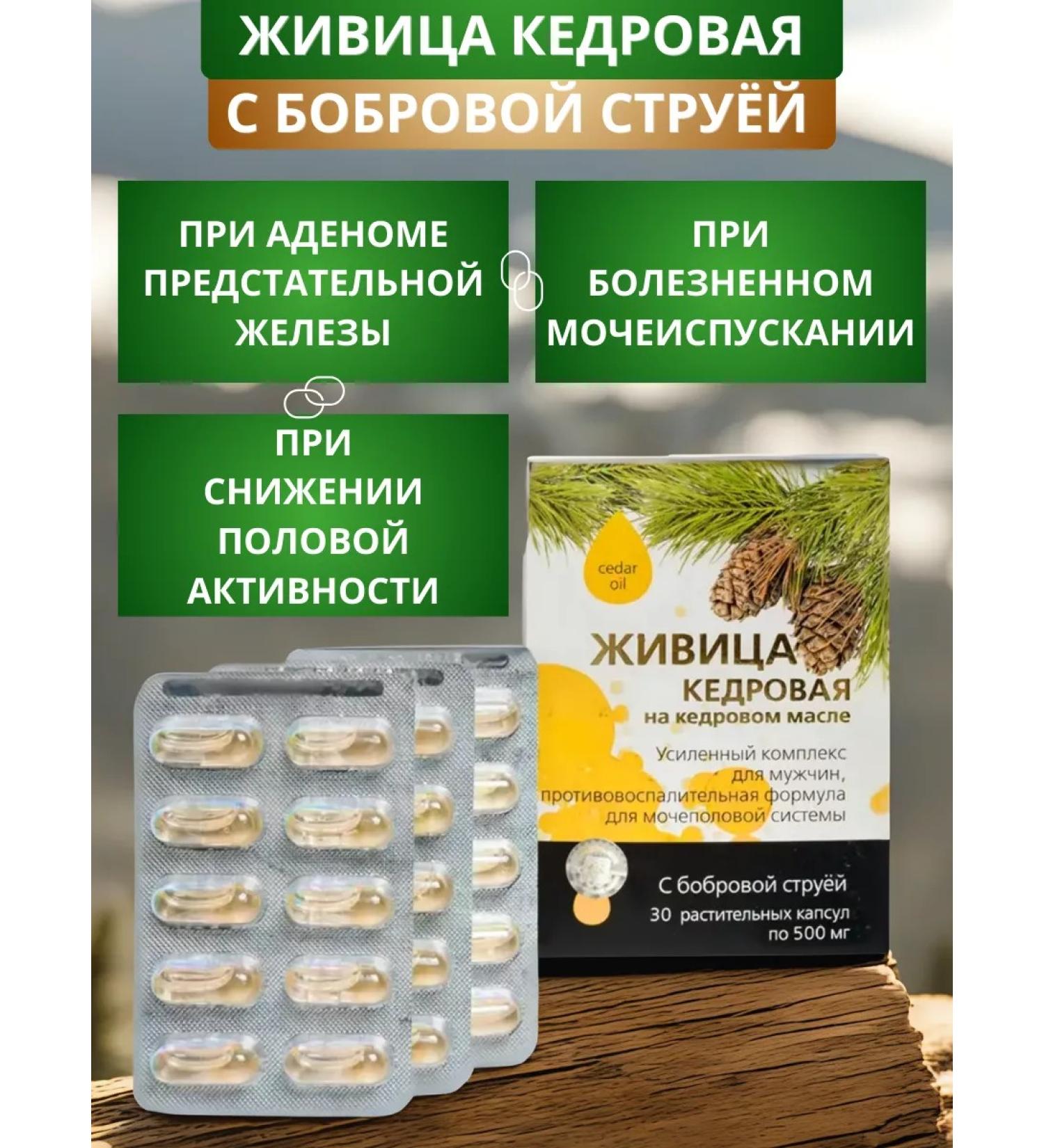 SasheraMed Cedar's lifting with a beaver stream for men capsules 30 pcs - Buy Online on GoSupps.com